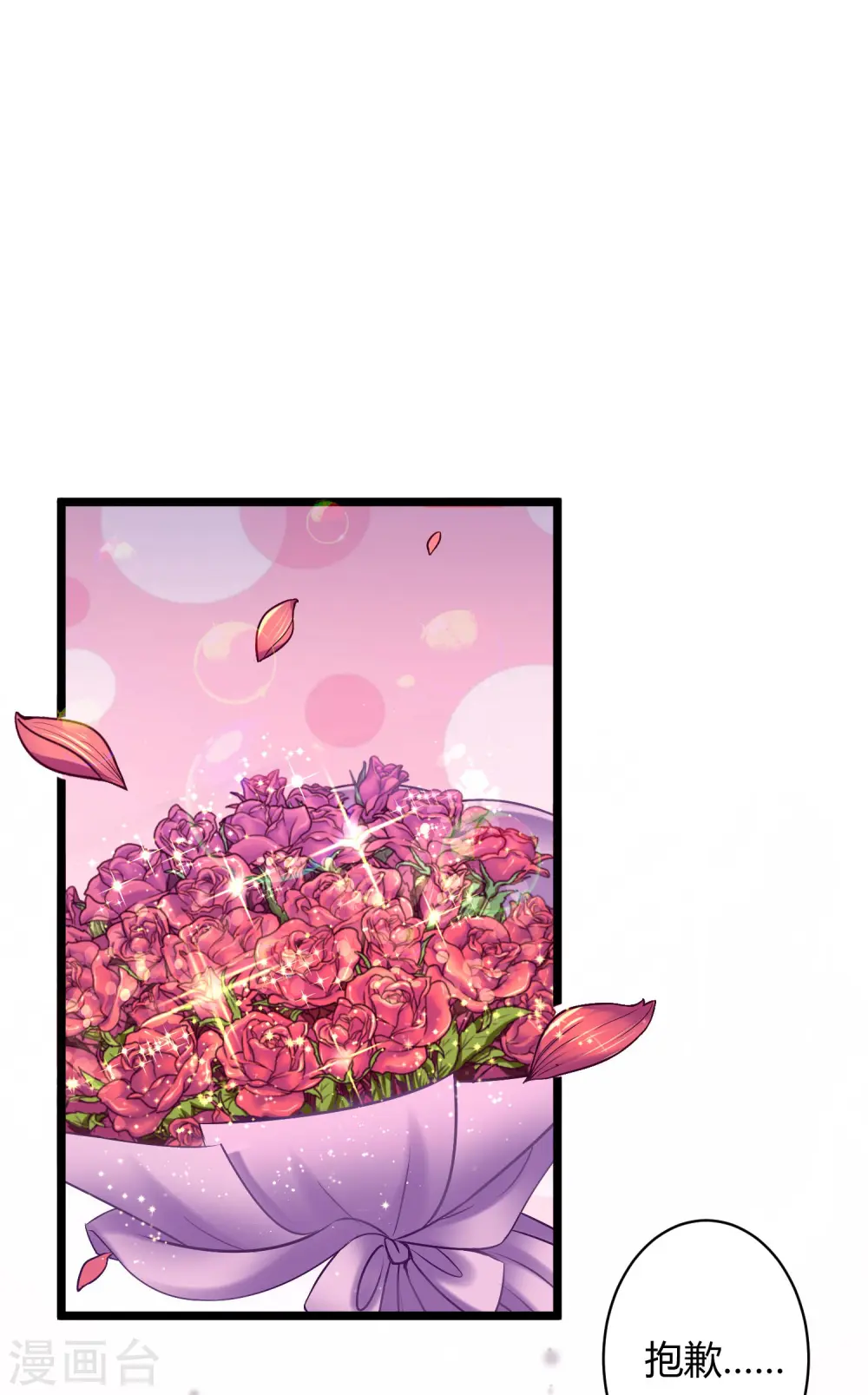 第35话 花钱买媳妇儿开心 第12页