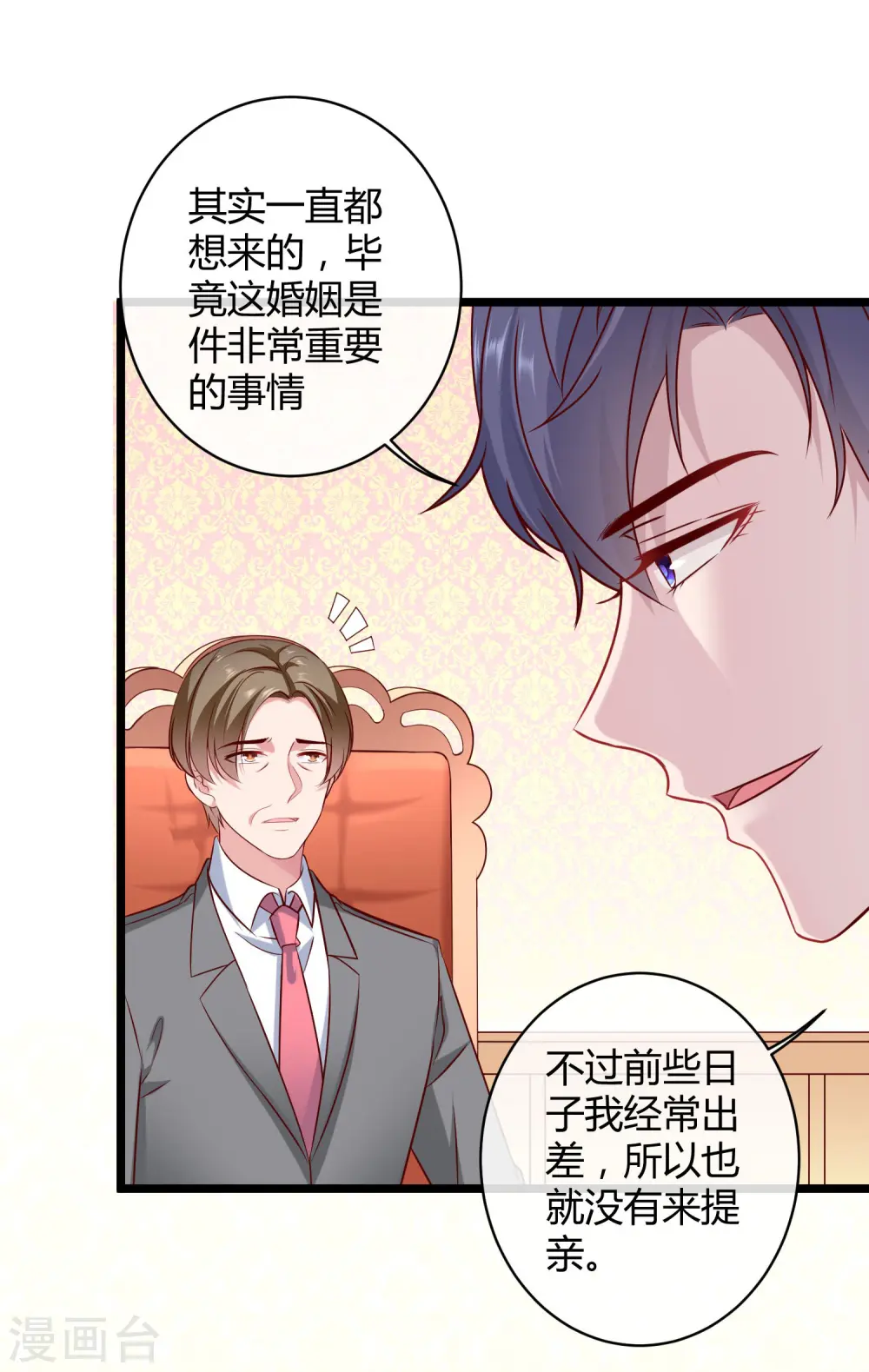 第35话 花钱买媳妇儿开心 第28页