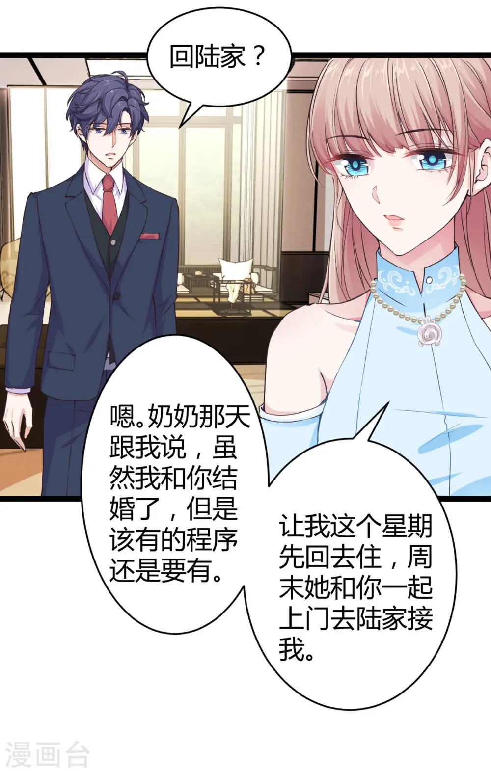 第33话 这是思念的感觉么？ 第2页