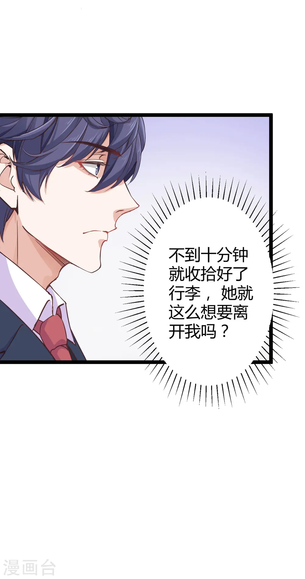 第33话 这是思念的感觉么？ 第8页