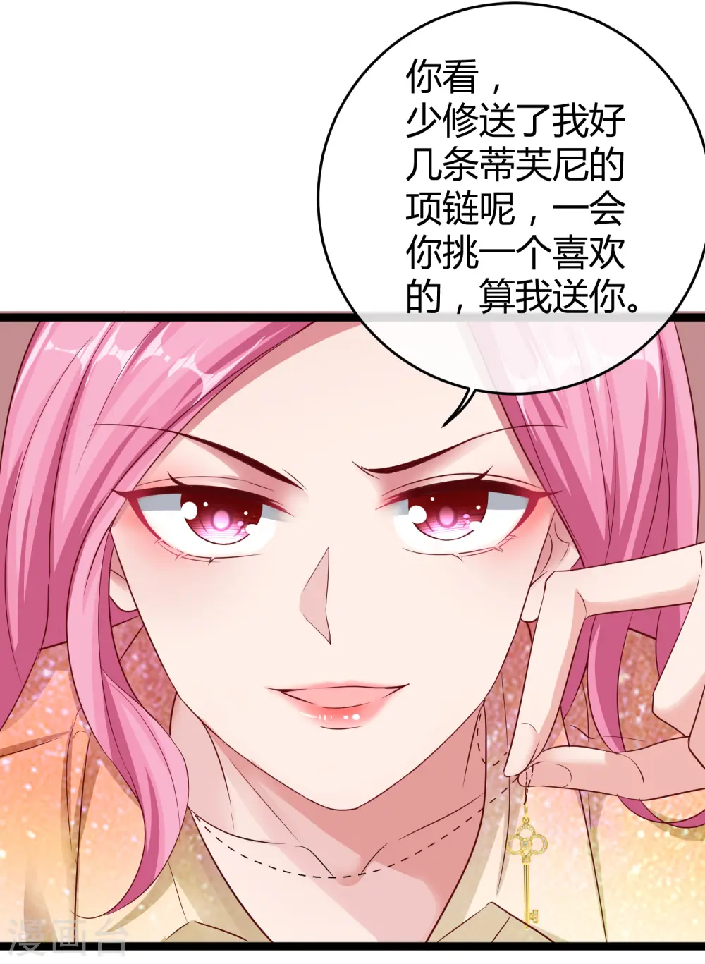 第33话 这是思念的感觉么？ 第26页