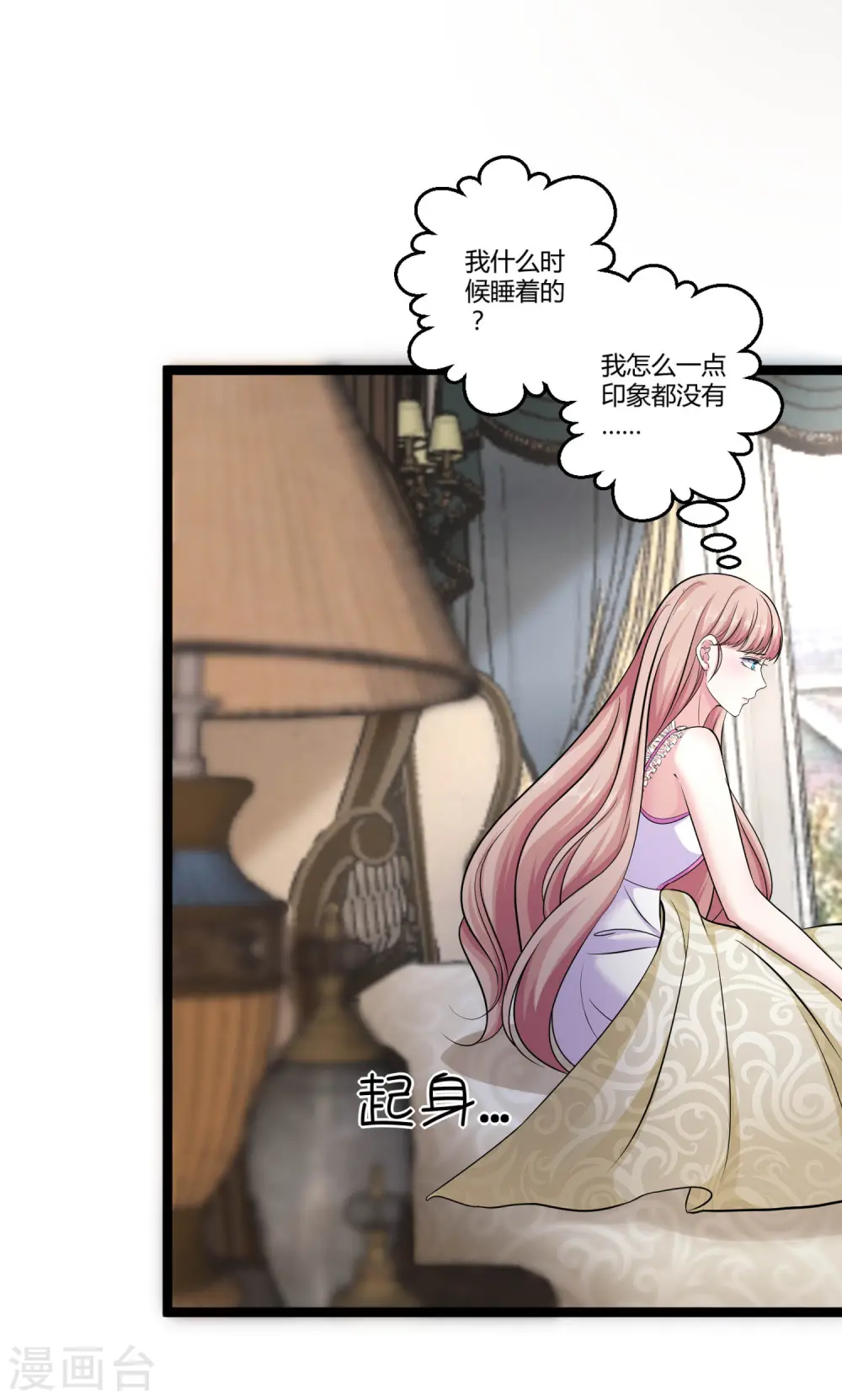 第32话 甜蜜变心碎 第8页