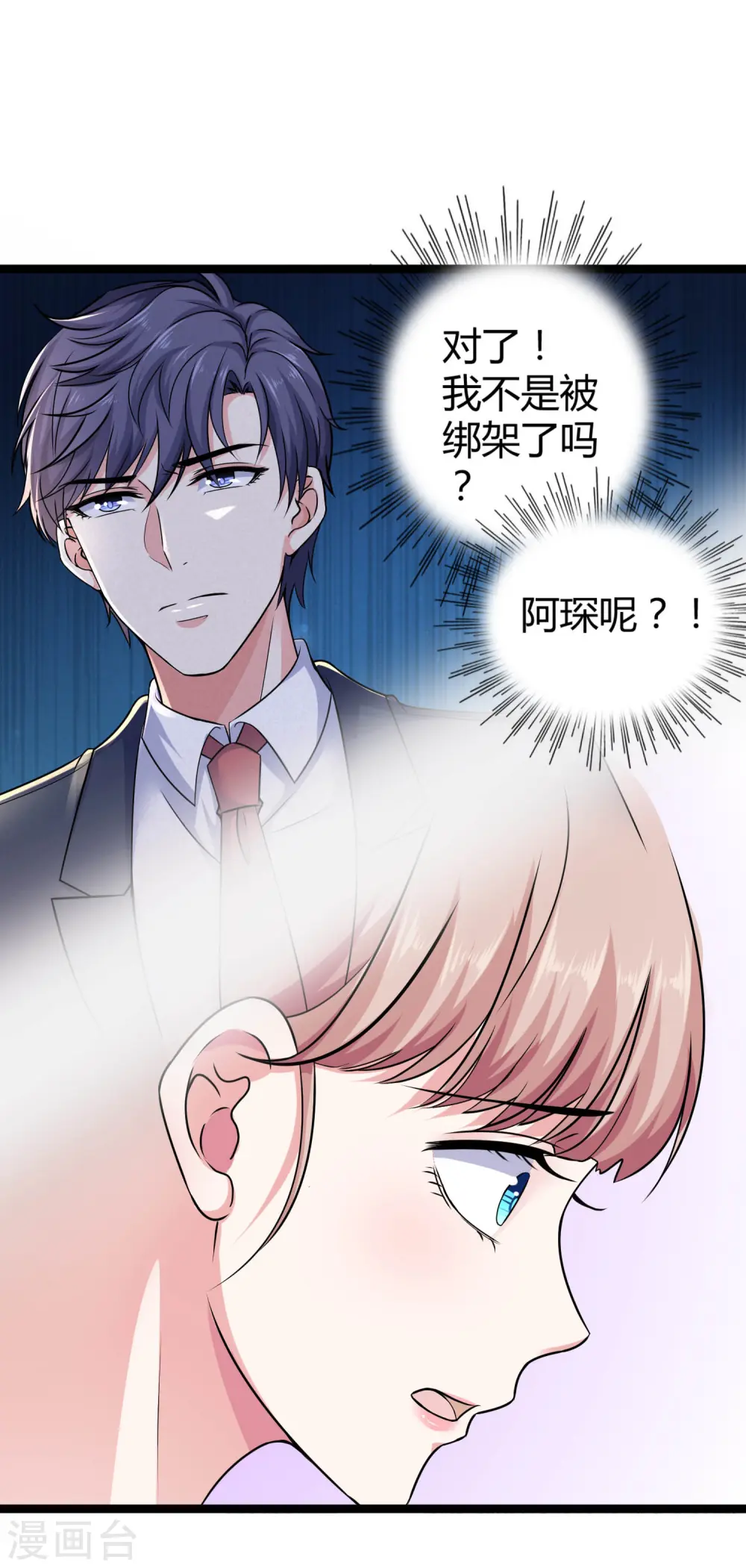 第32话 甜蜜变心碎 第9页