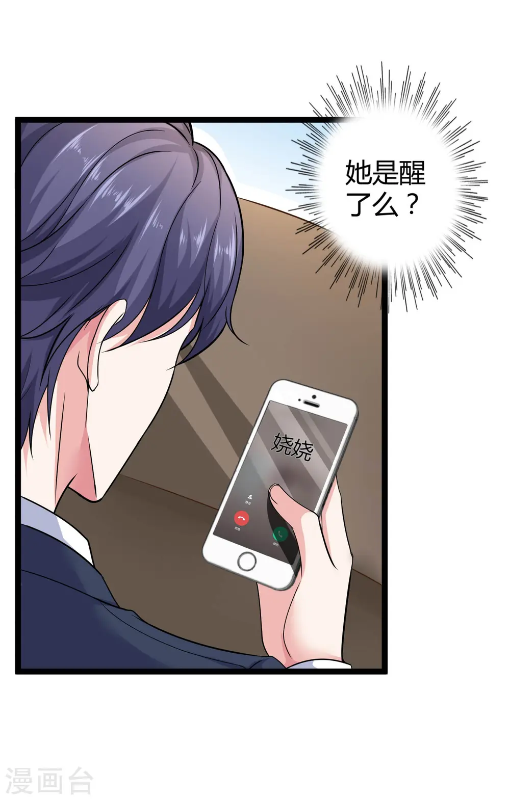 第32话 甜蜜变心碎 第12页