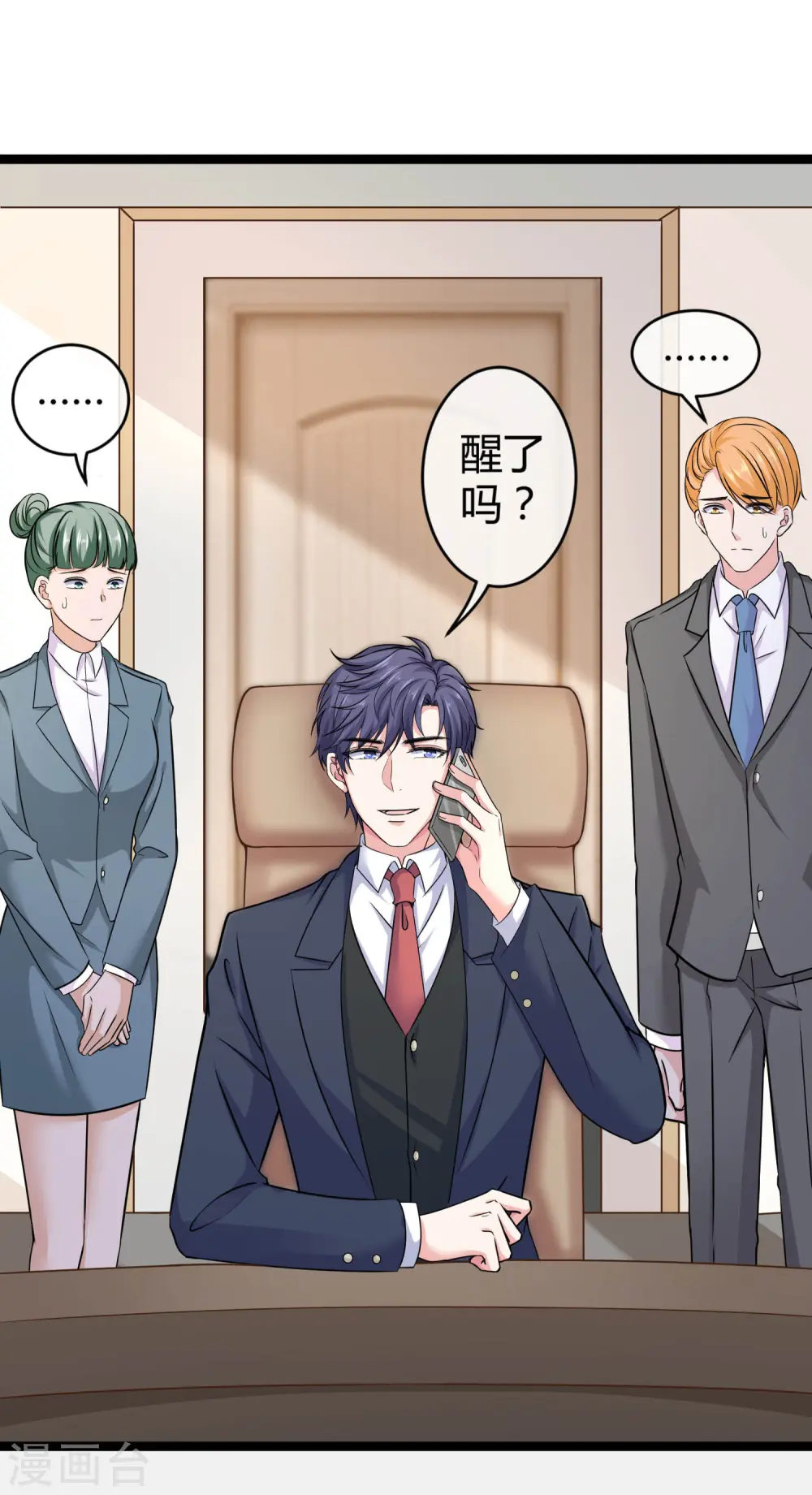 第32话 甜蜜变心碎 第13页