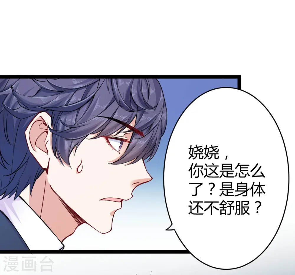 第32话 甜蜜变心碎 第40页