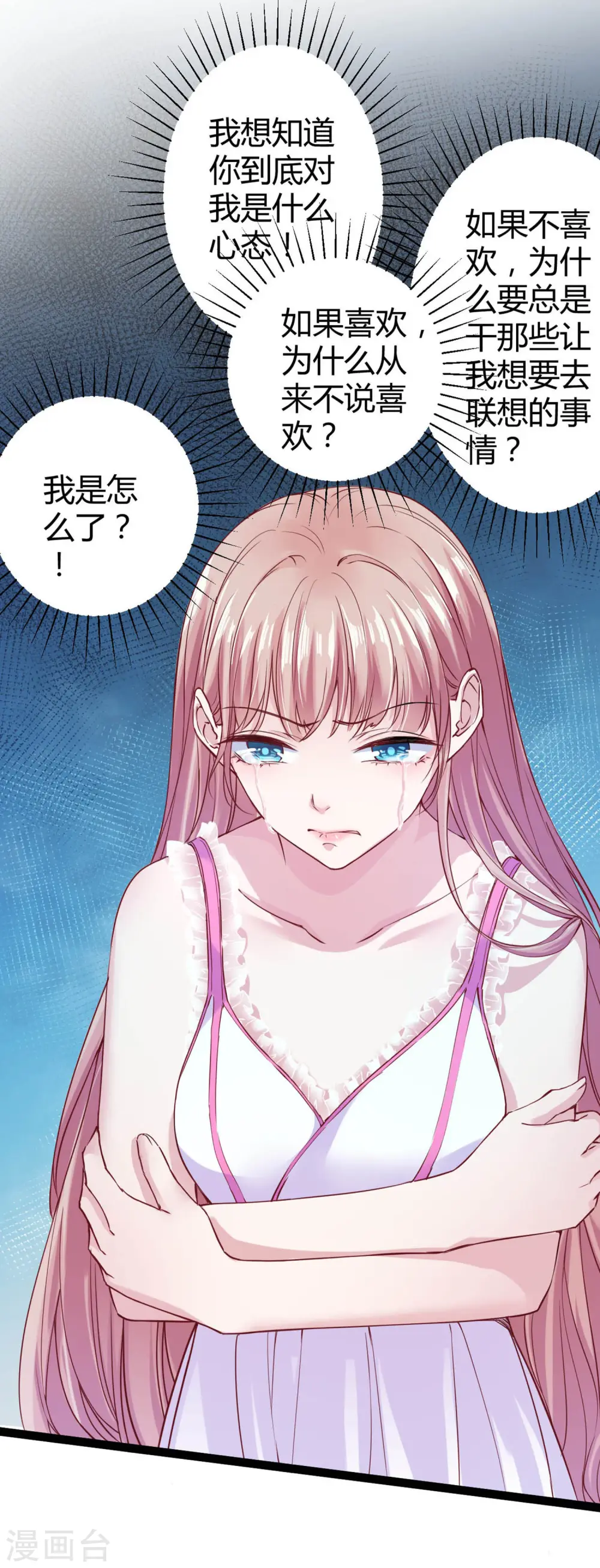 第32话 甜蜜变心碎 第41页