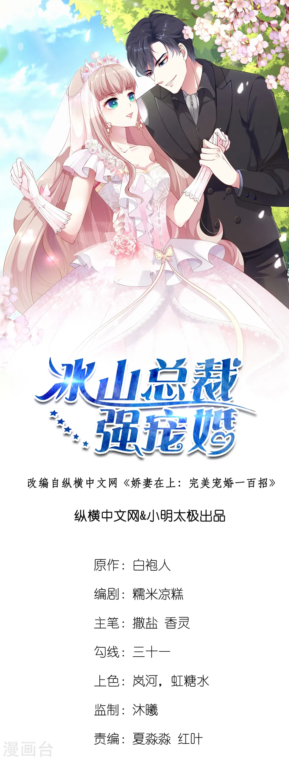 第31话 伤她者——死！ 第1页
