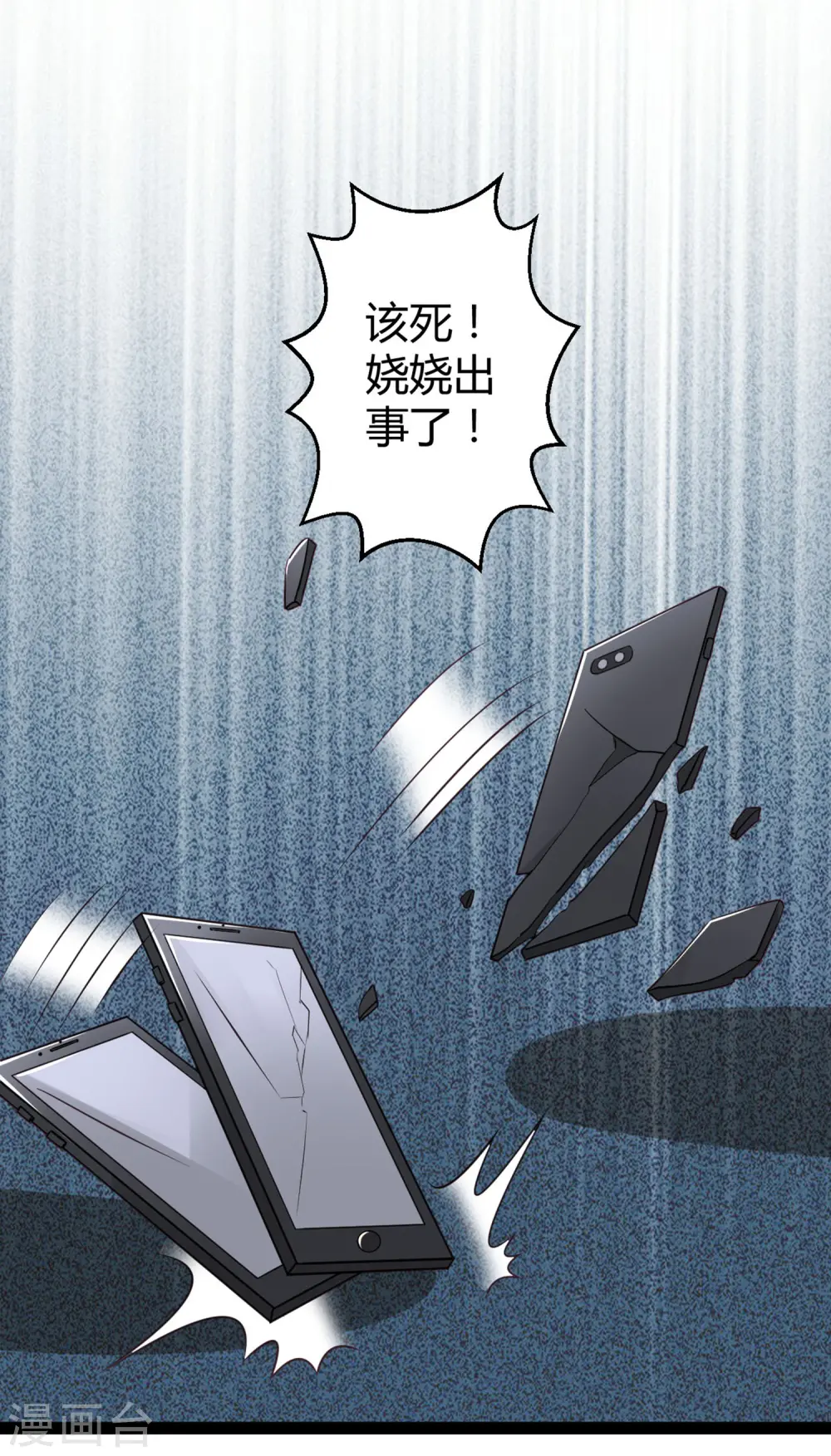 第31话 伤她者——死！ 第2页