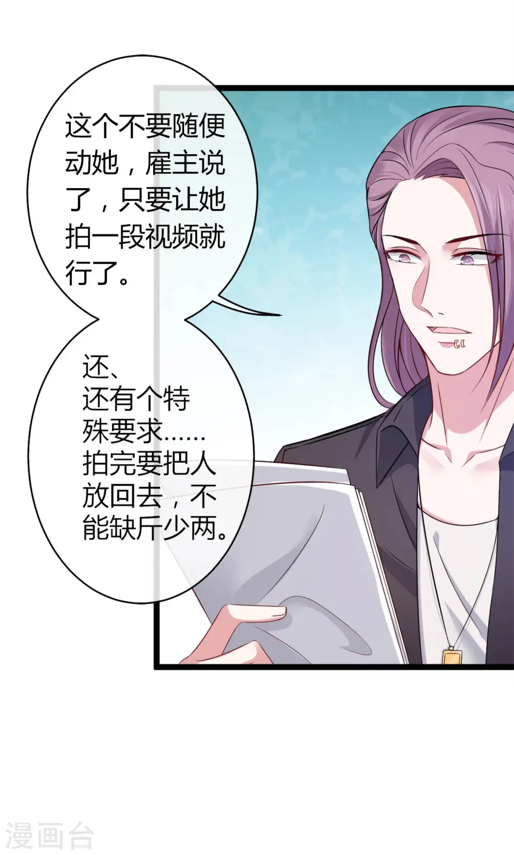 第31话 伤她者——死！ 第7页