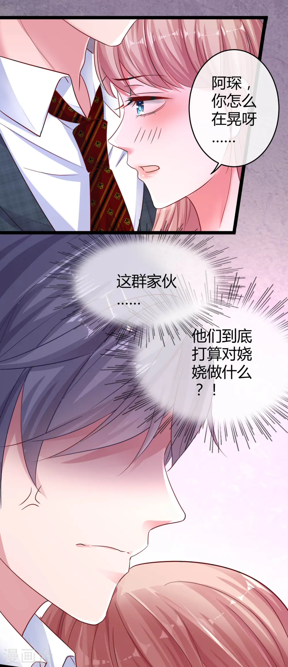 第31话 伤她者——死！ 第24页