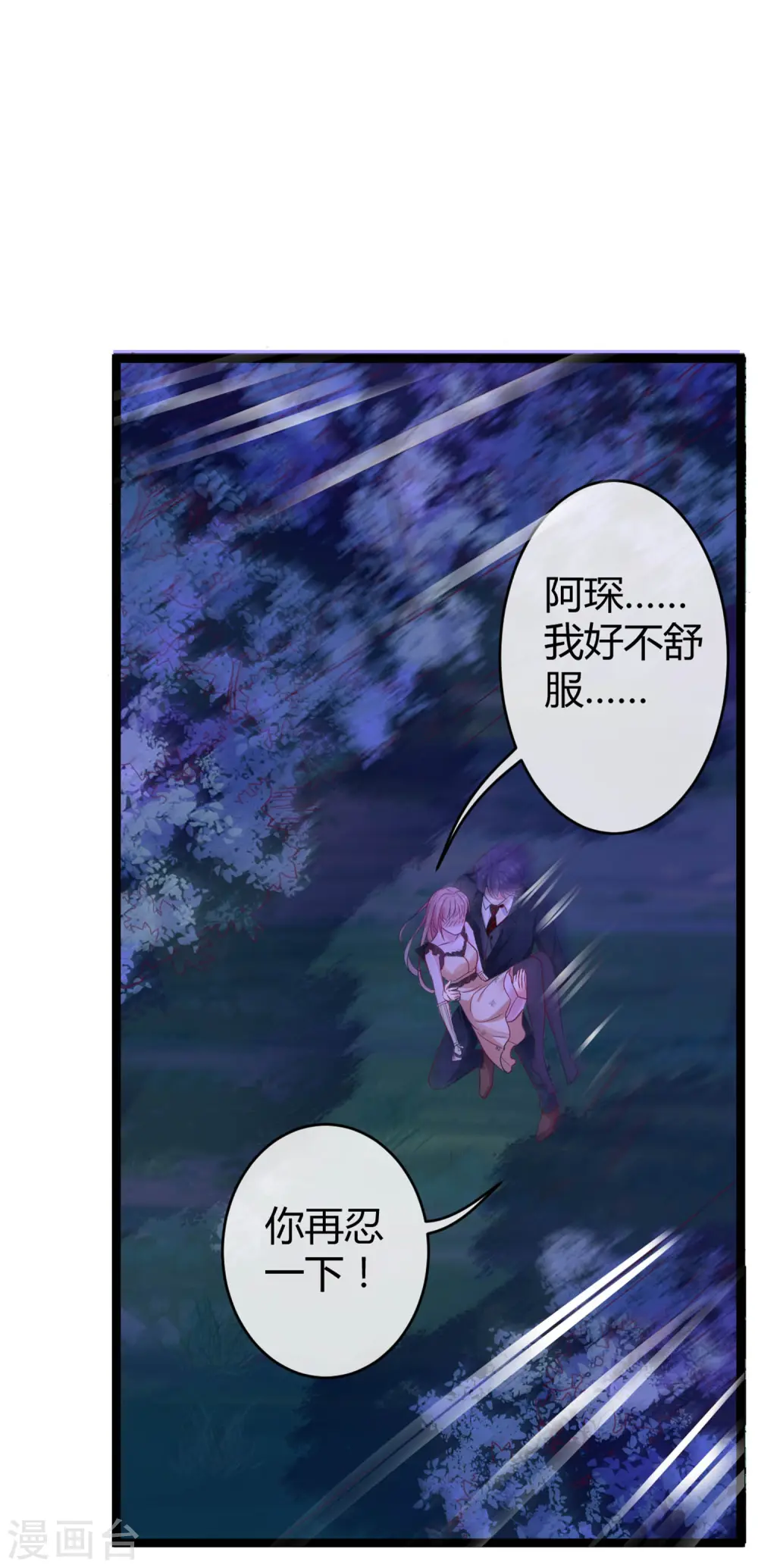 第31话 伤她者——死！ 第28页