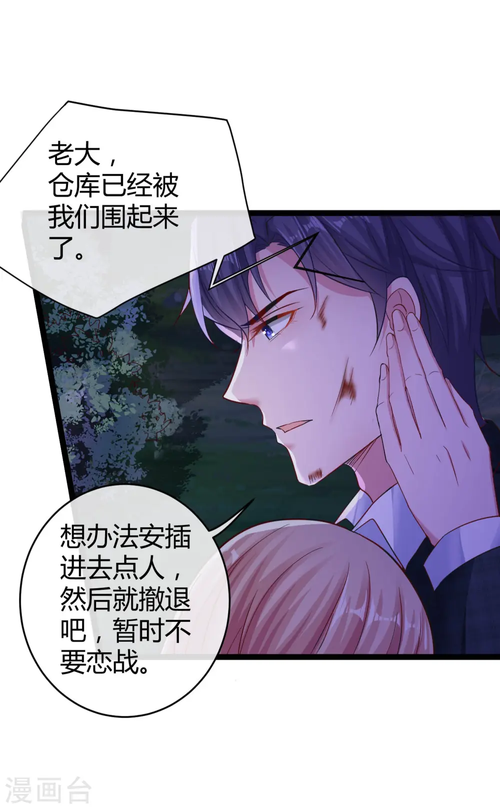 第31话 伤她者——死！ 第29页