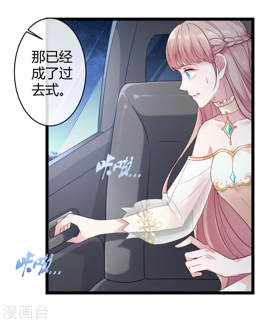 第30话 娆娆出事儿了！ 第3页