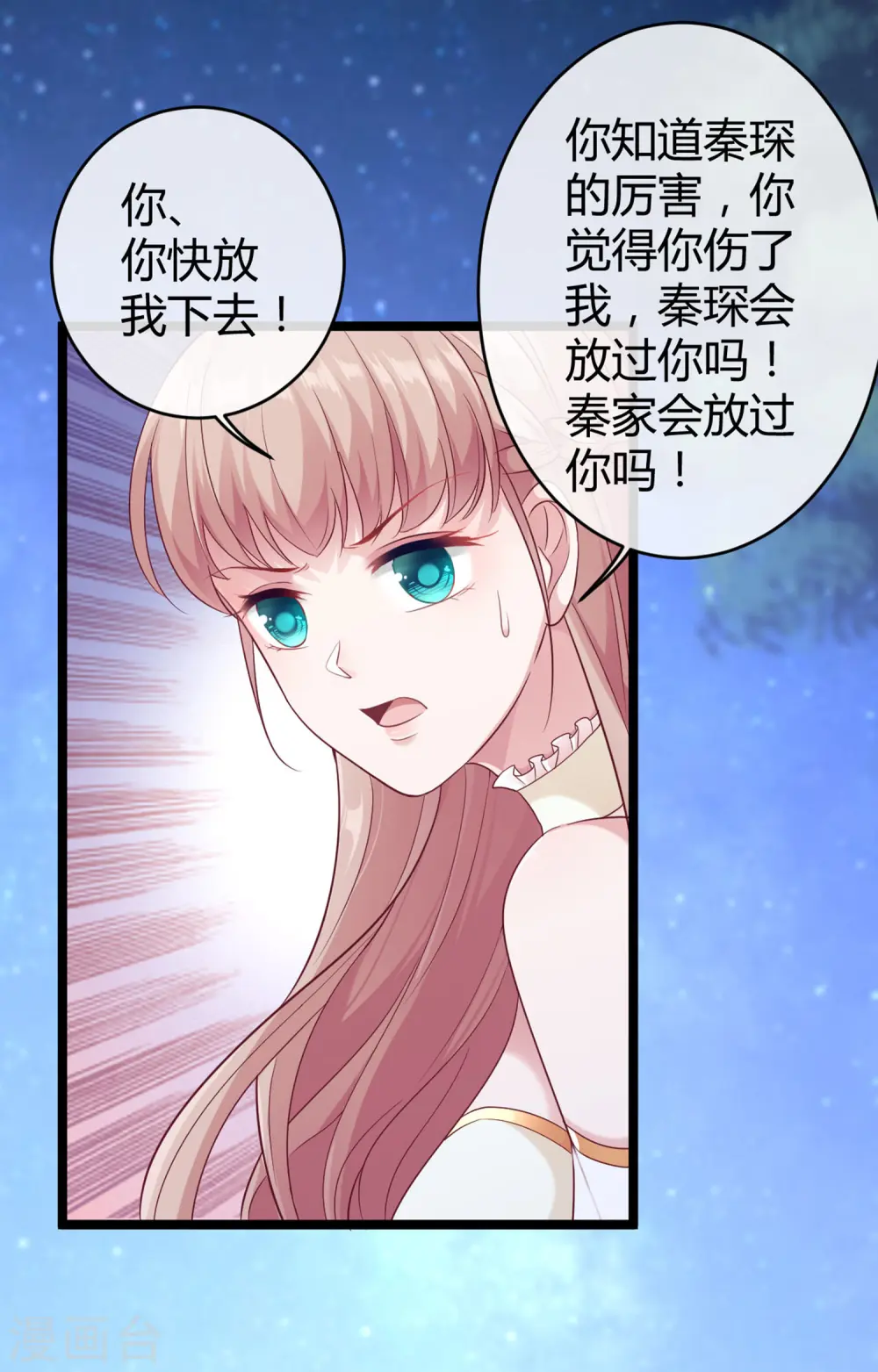 第30话 娆娆出事儿了！ 第5页