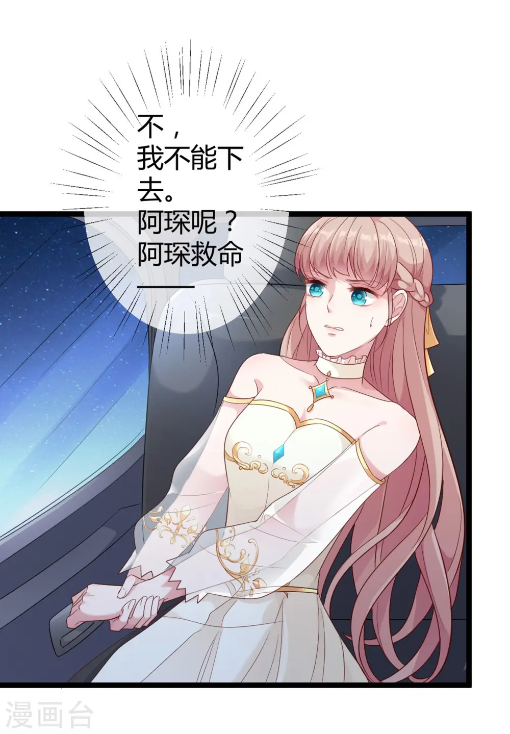 第30话 娆娆出事儿了！ 第7页
