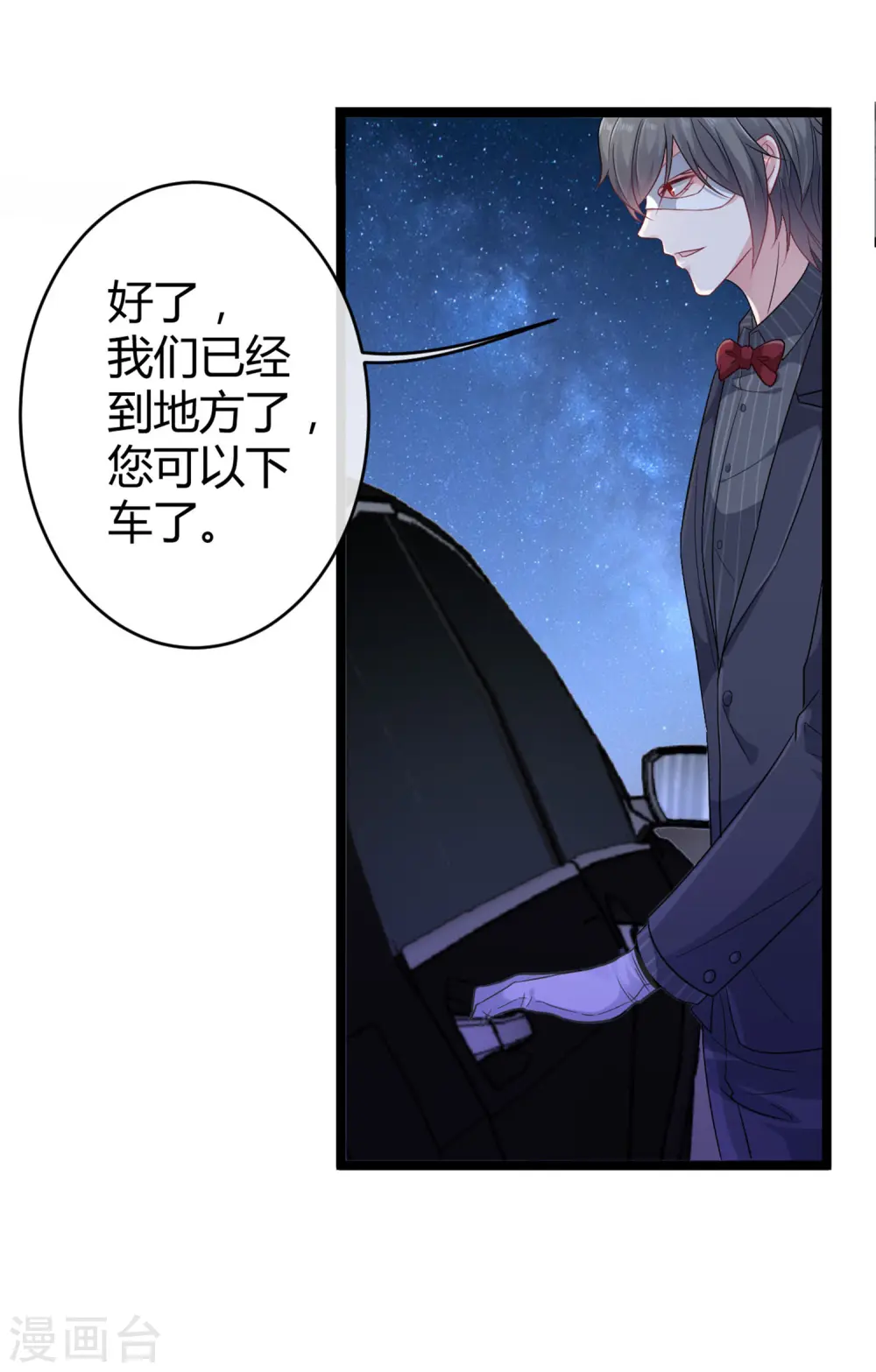 第30话 娆娆出事儿了！ 第8页