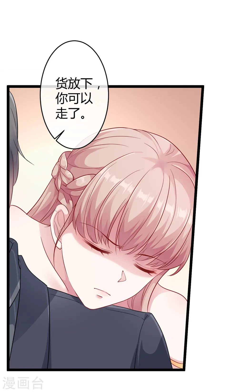 第30话 娆娆出事儿了！ 第17页