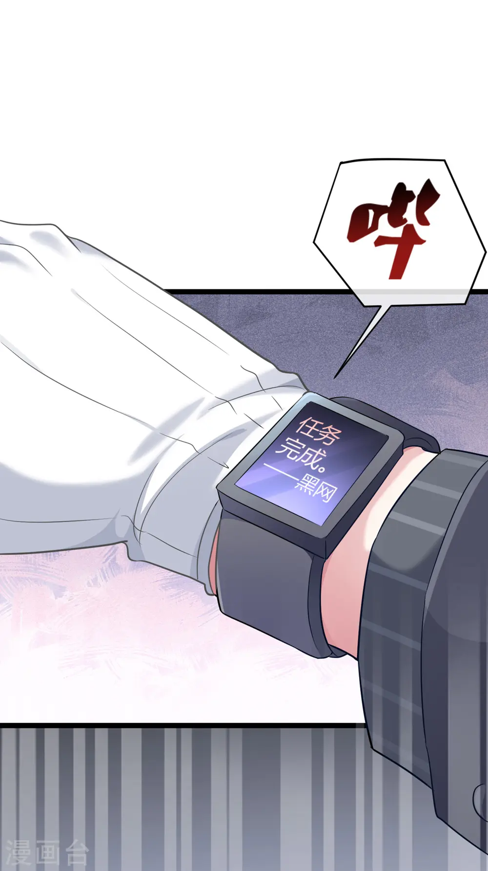 第30话 娆娆出事儿了！ 第18页