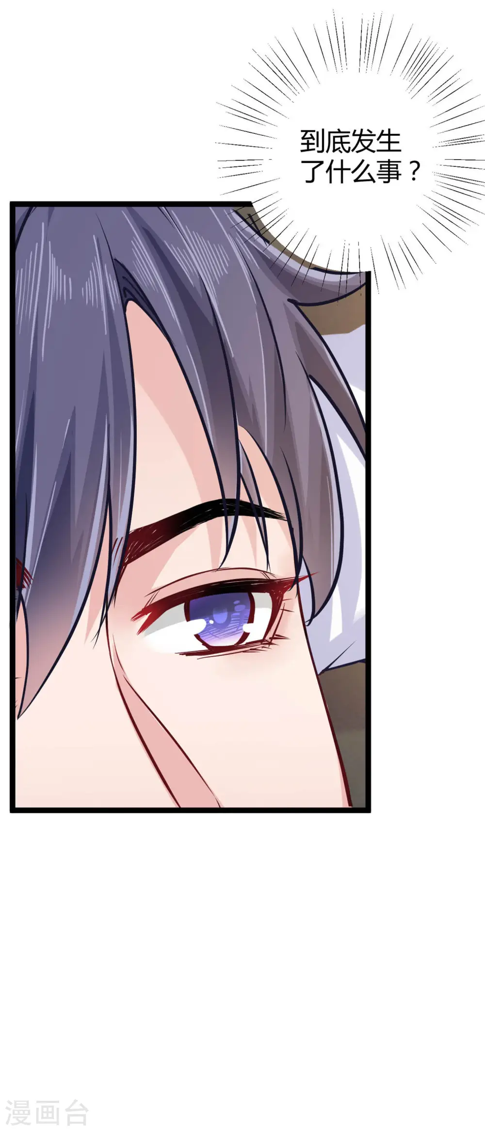 第30话 娆娆出事儿了！ 第24页