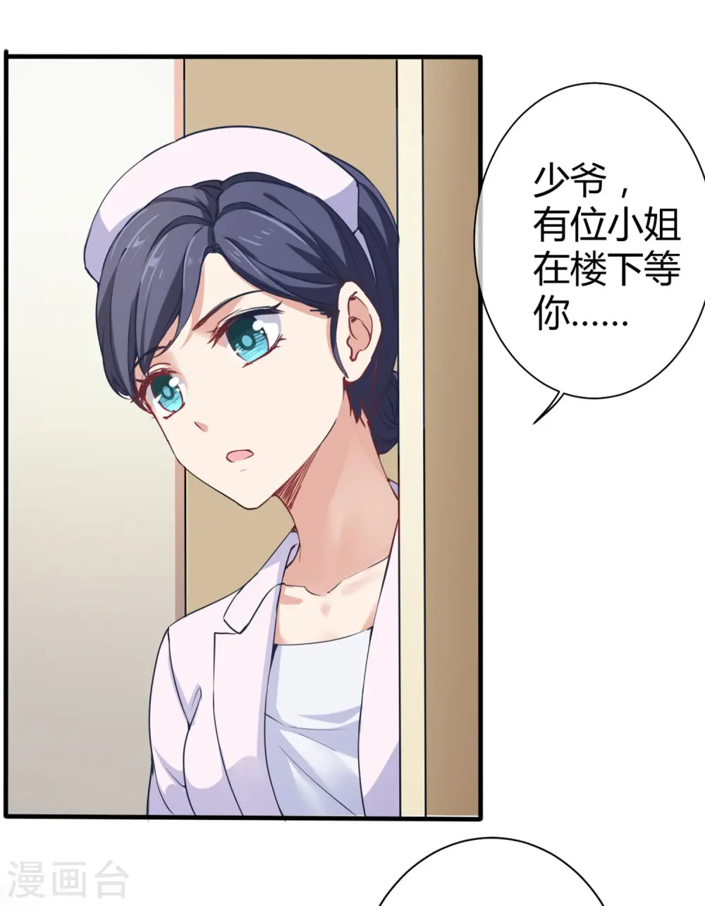 第30话 娆娆出事儿了！ 第26页