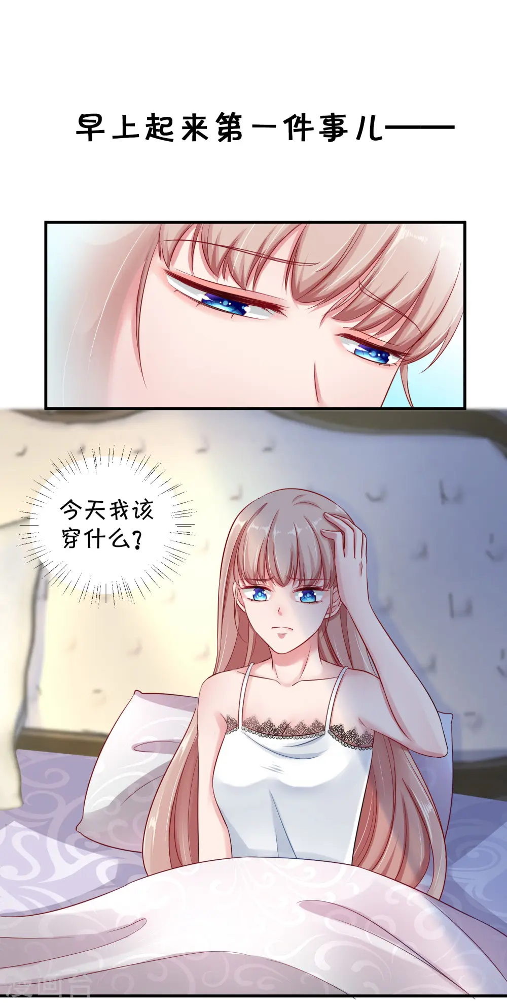 免费番外 豪门太太的日常烦恼 第1页