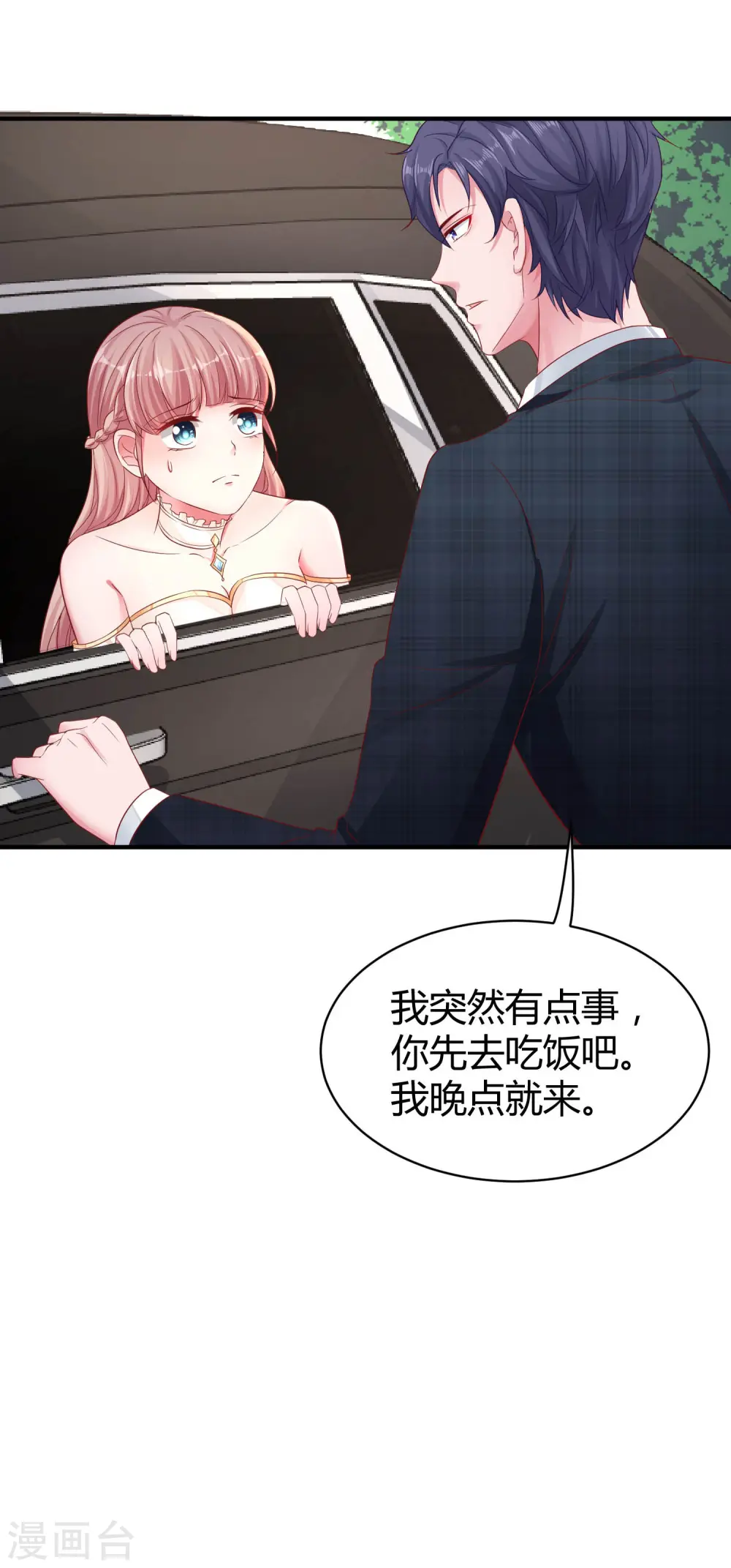第29话 豪门另一面 第2页