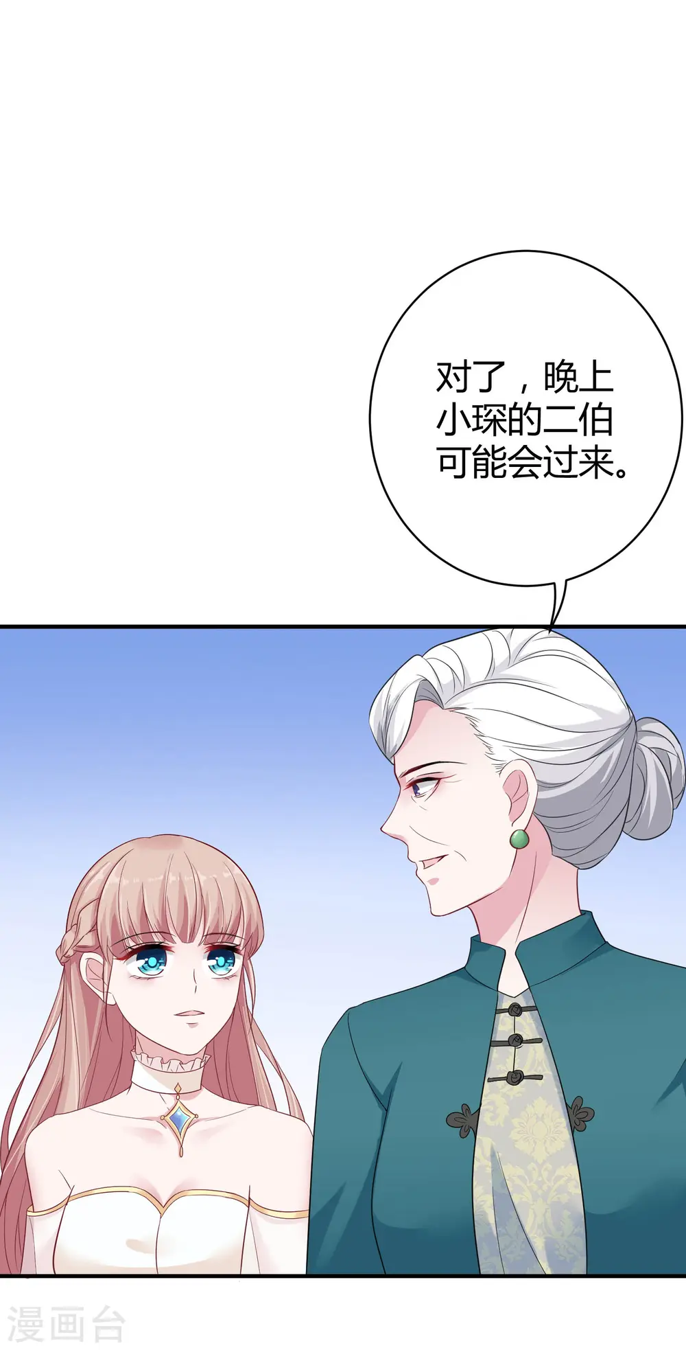第29话 豪门另一面 第4页