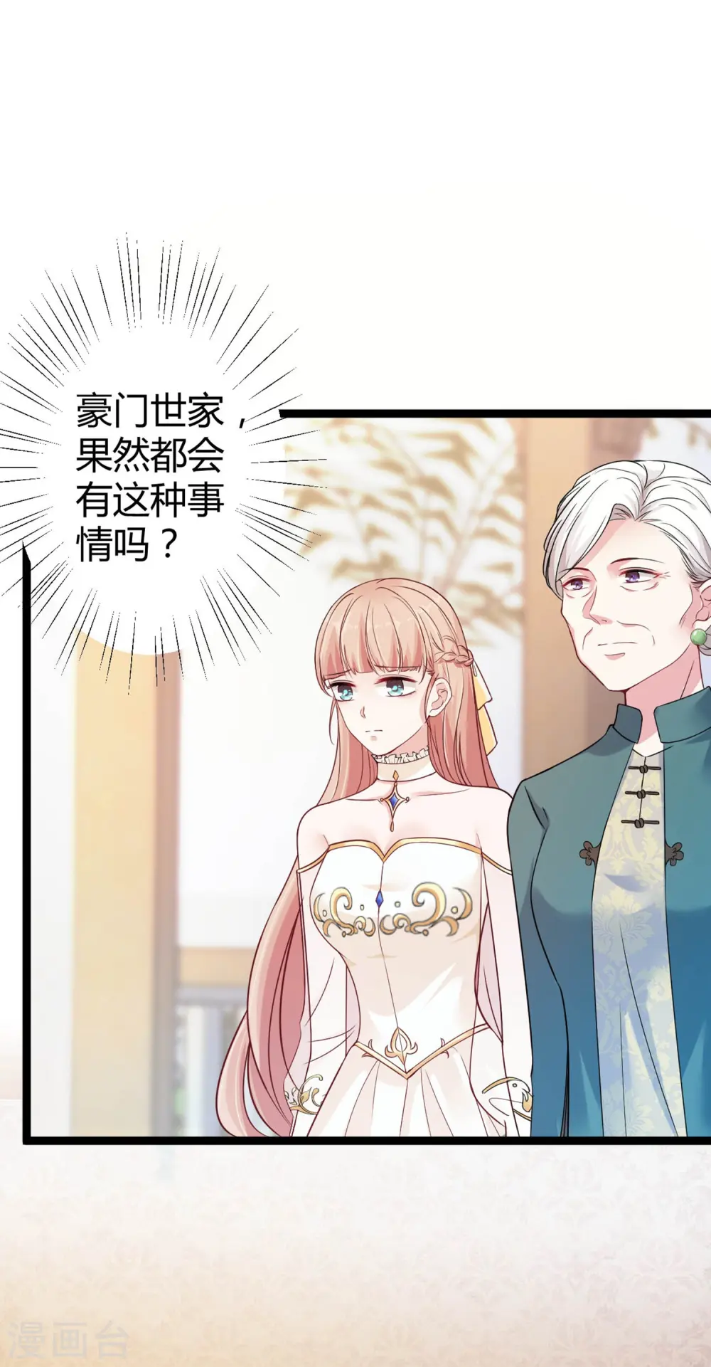 第29话 豪门另一面 第7页