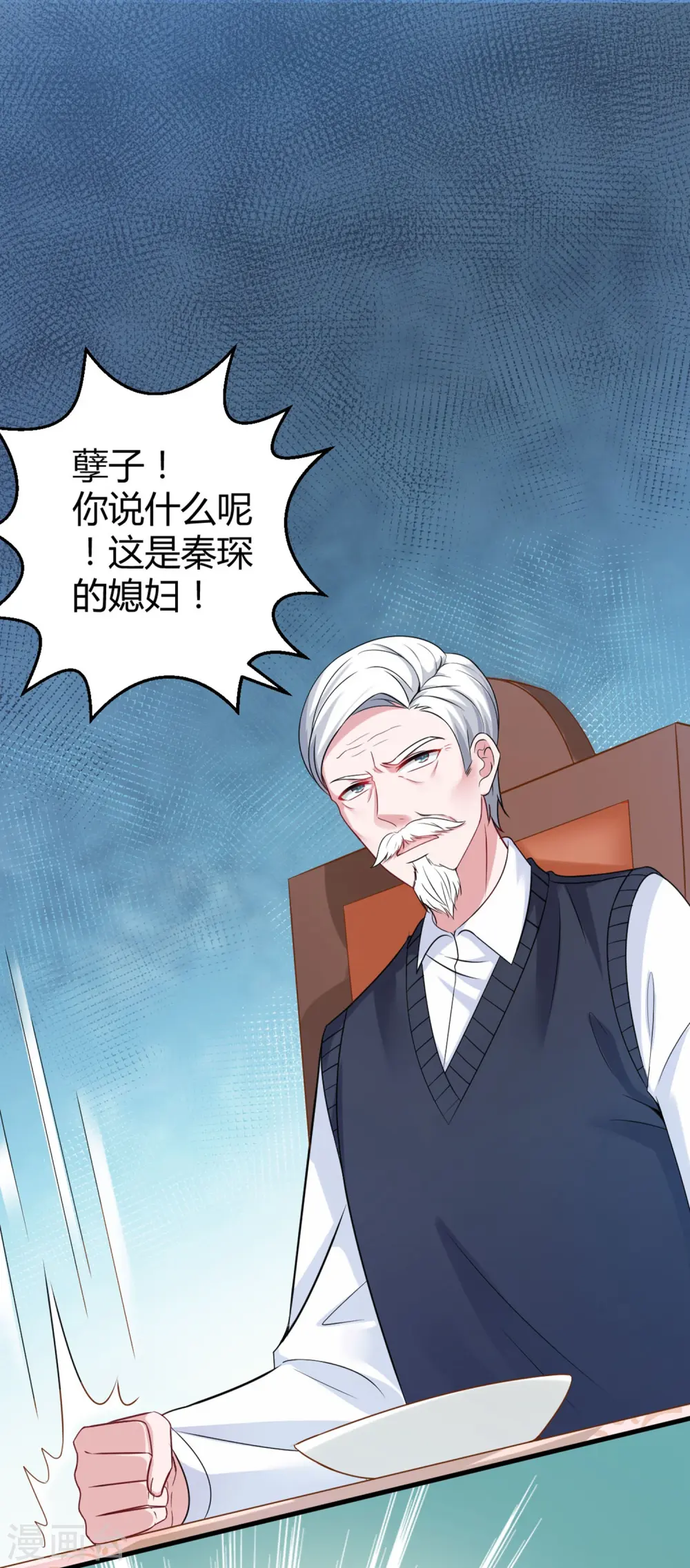 第29话 豪门另一面 第16页