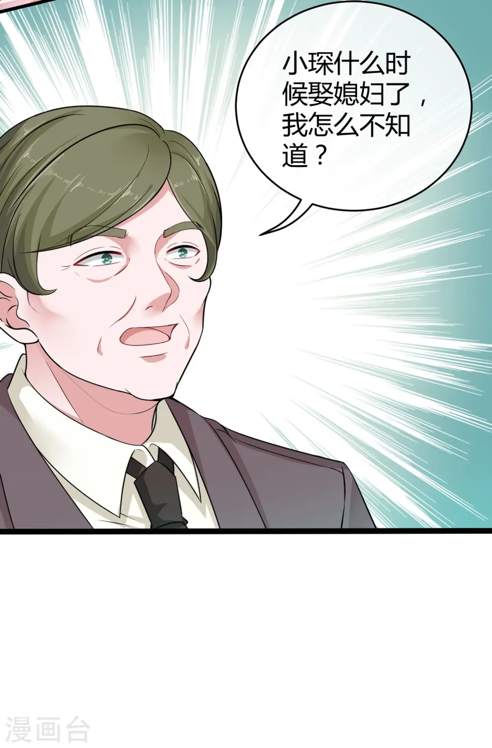 第29话 豪门另一面 第17页