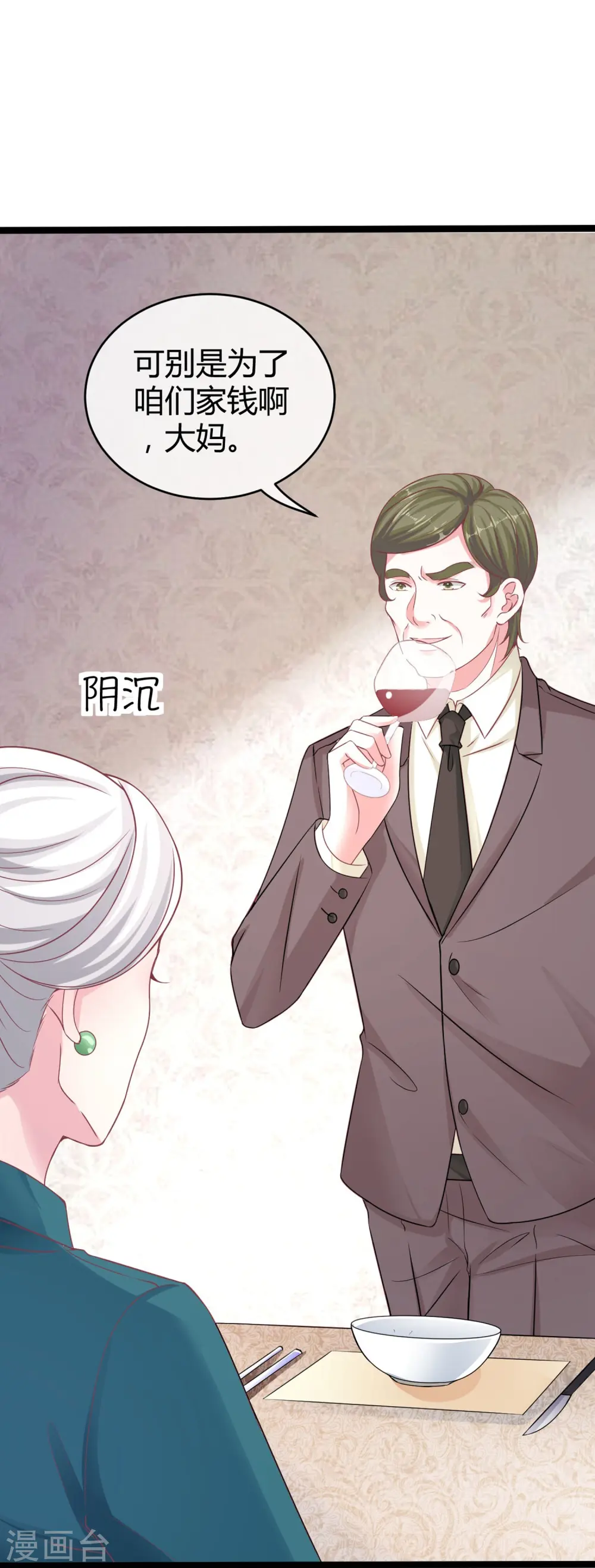 第29话 豪门另一面 第18页