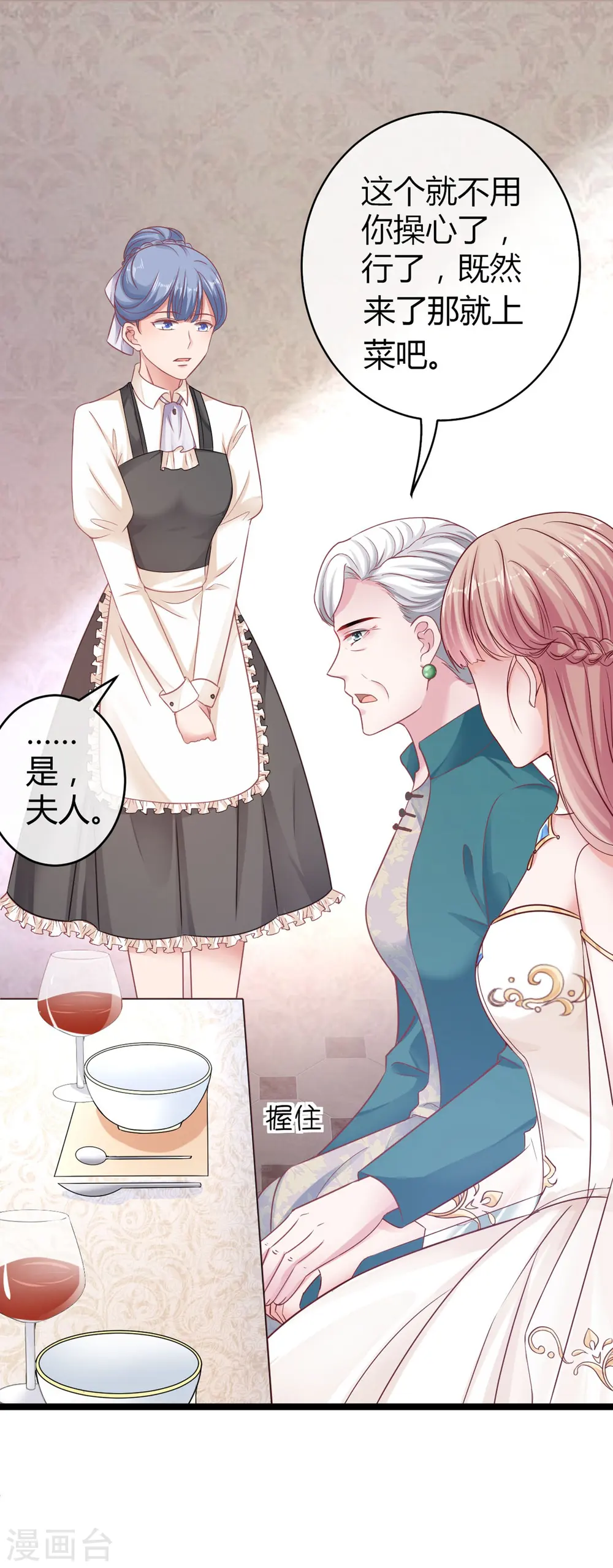 第29话 豪门另一面 第20页