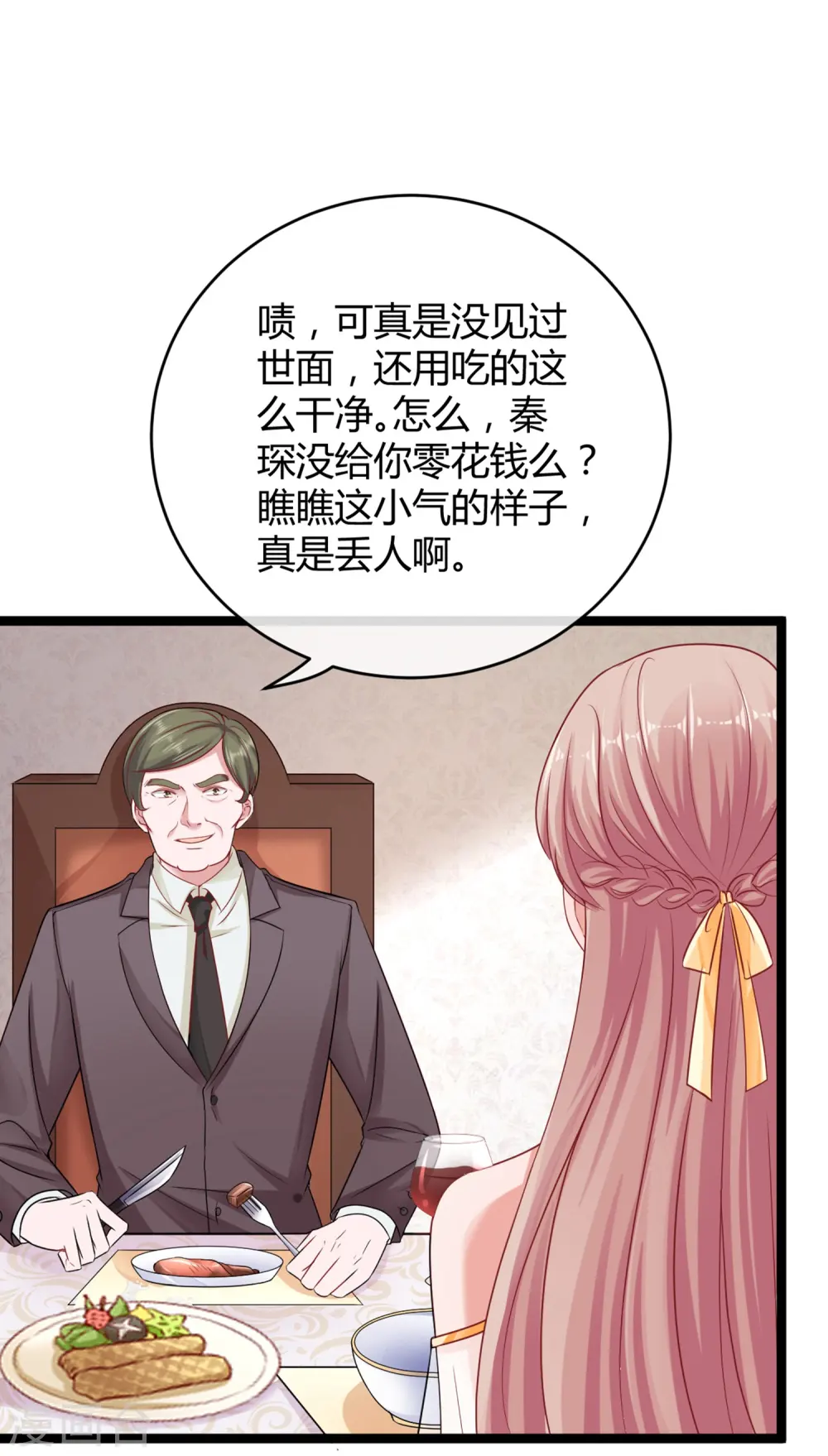 第29话 豪门另一面 第23页