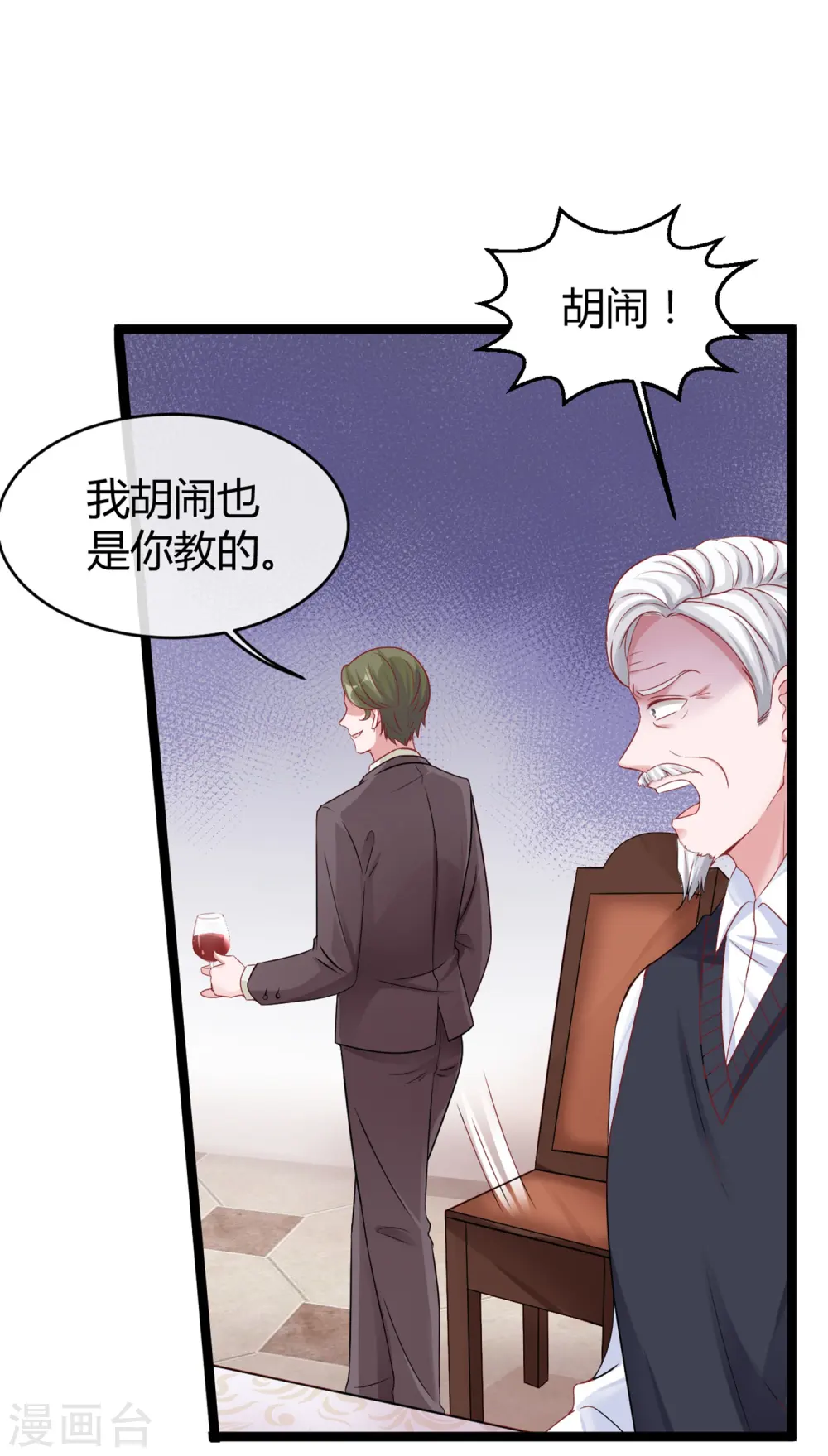 第29话 豪门另一面 第24页
