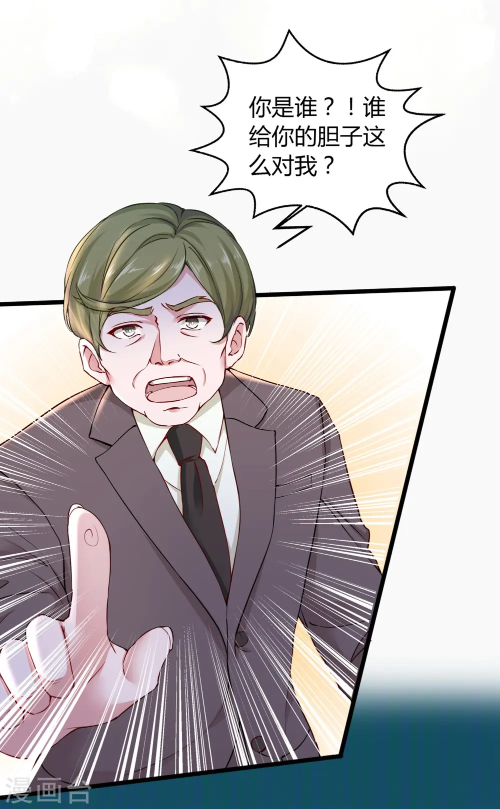 第29话 豪门另一面 第31页