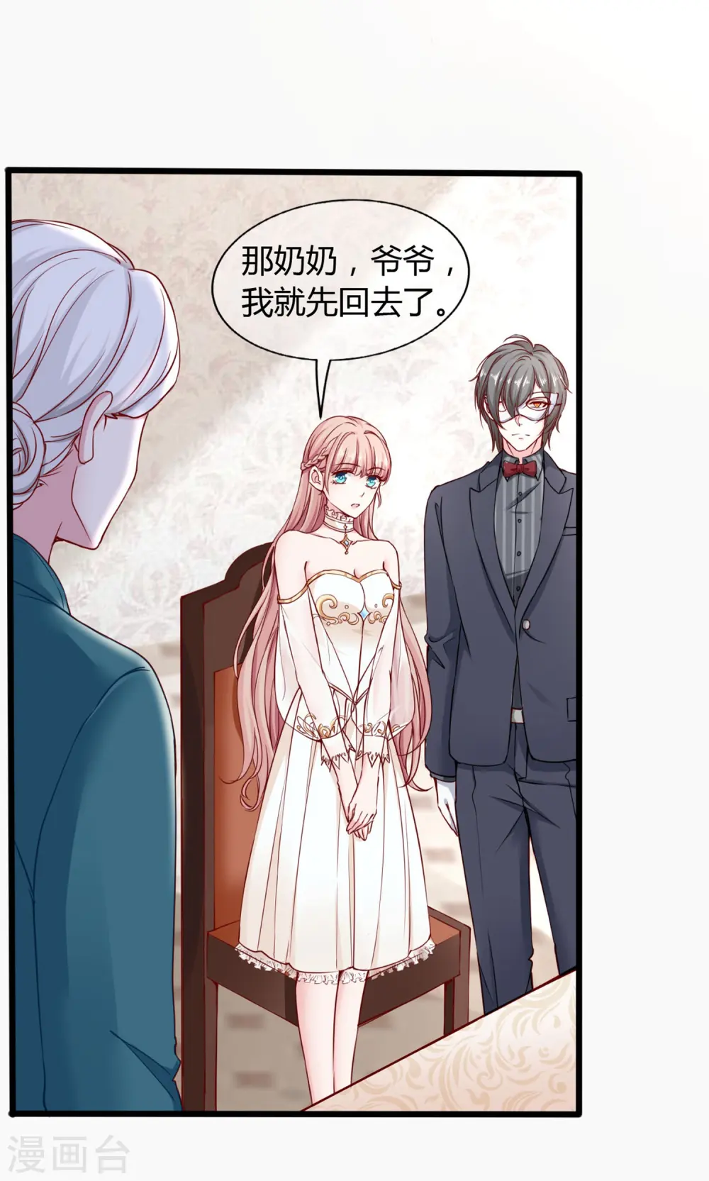 第29话 豪门另一面 第35页