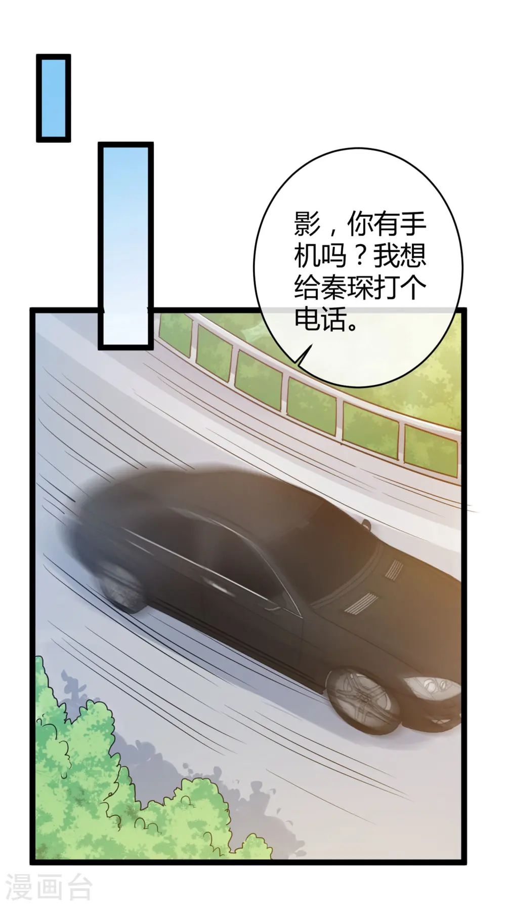 第29话 豪门另一面 第36页