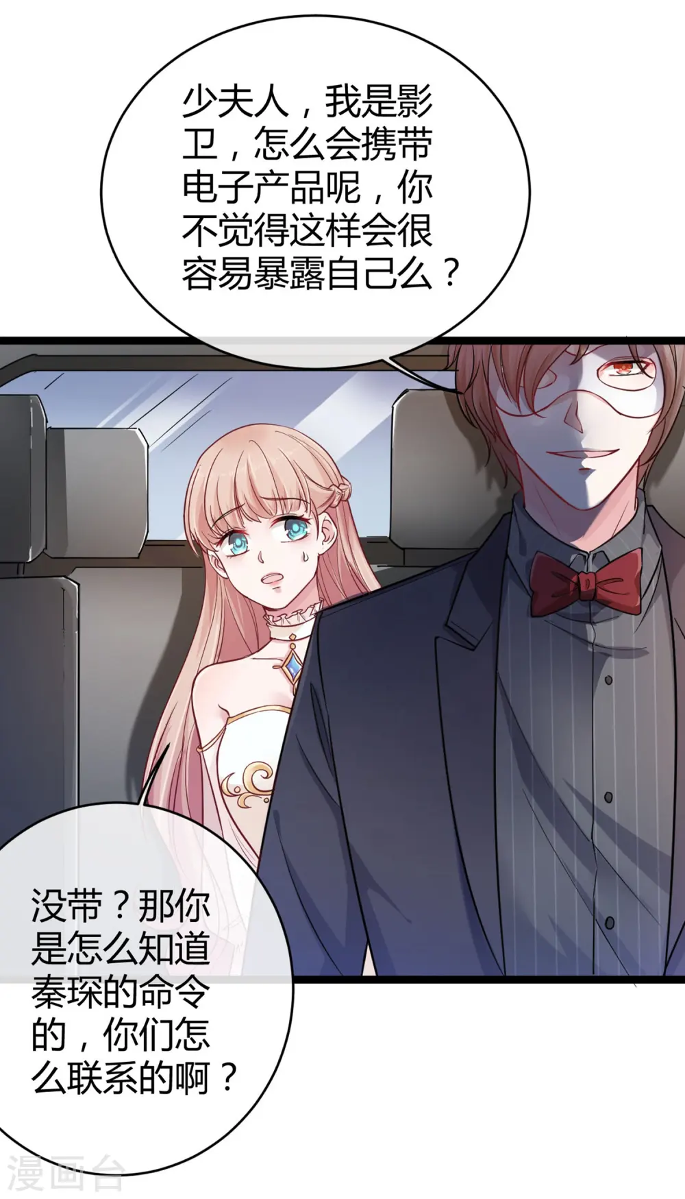 第29话 豪门另一面 第37页