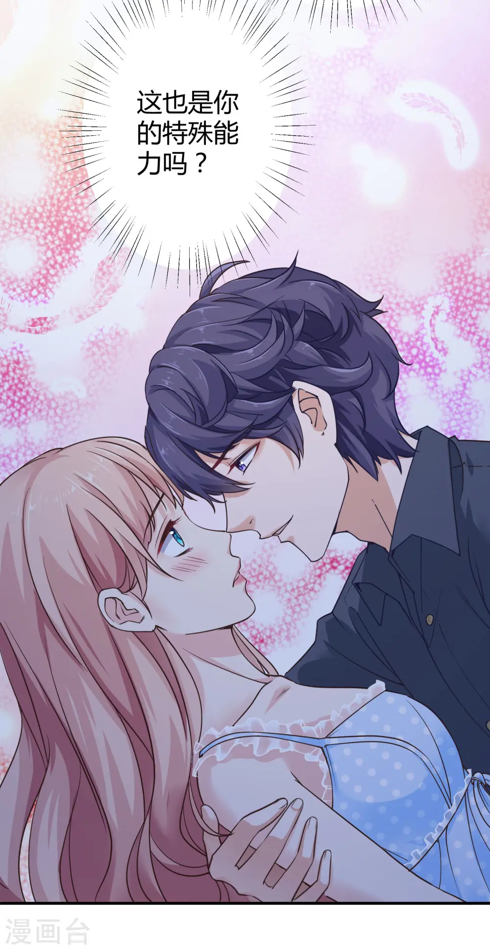 第28话 让我抱抱就好 第20页