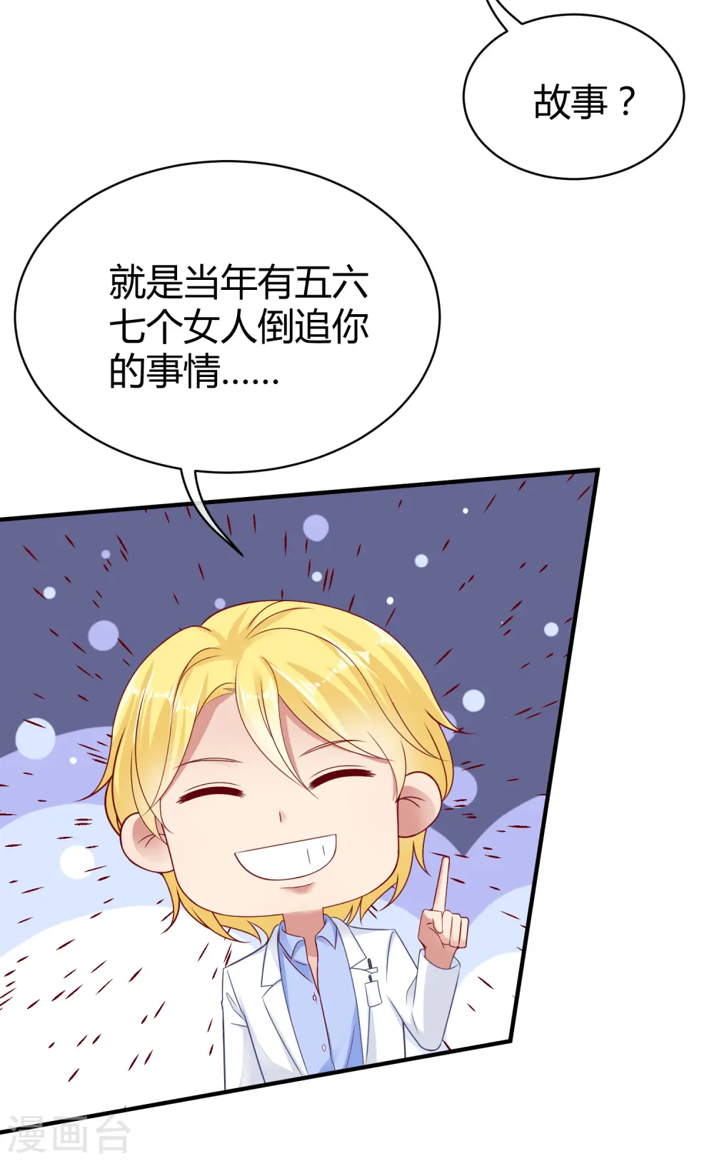 第27话 烦事诸多，她最温暖 第8页