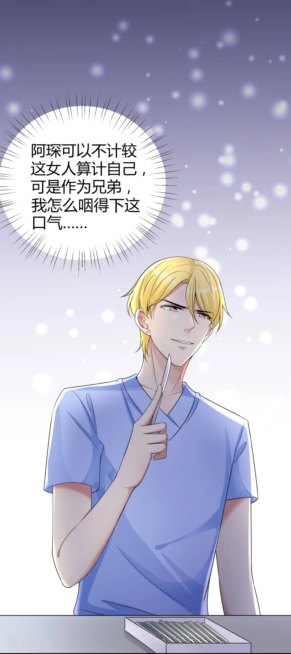 第27话 烦事诸多，她最温暖 第23页