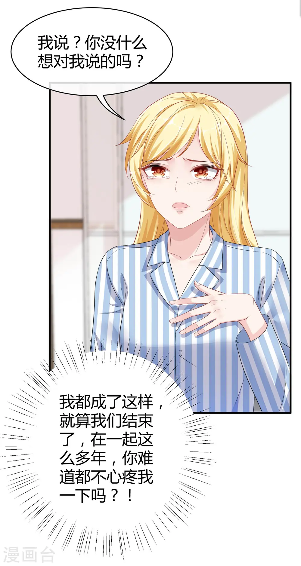 第26话 冰山总裁的高冷 第25页