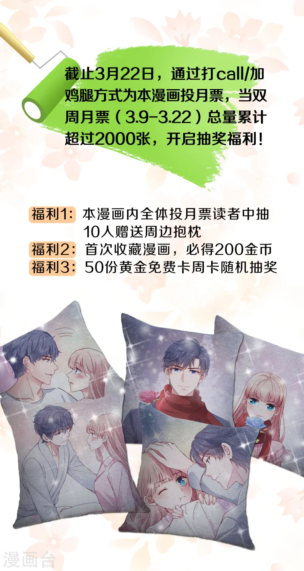 投月票，赢周边好礼 第2页