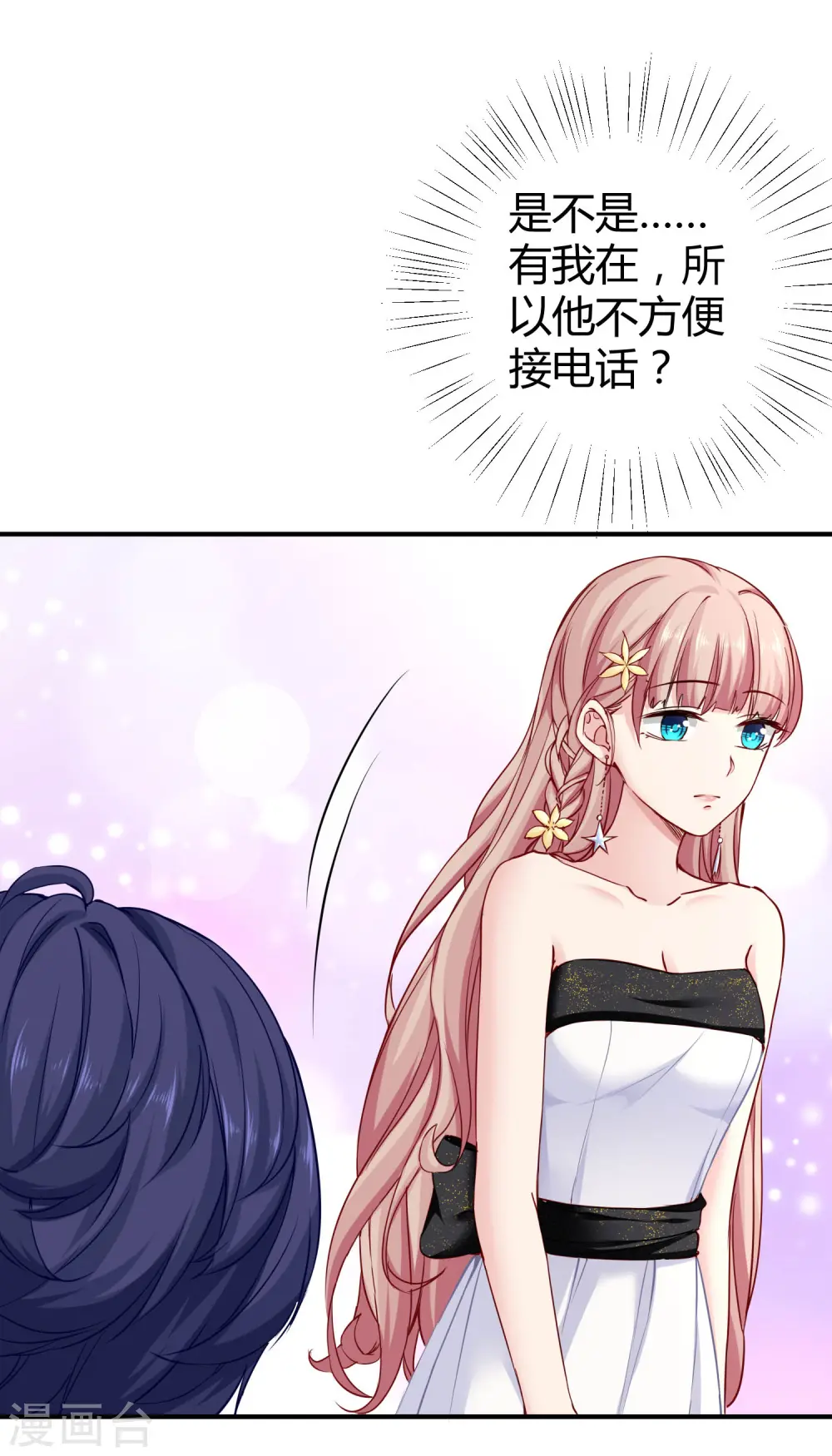 第25话 你的身份是秦太太 第13页