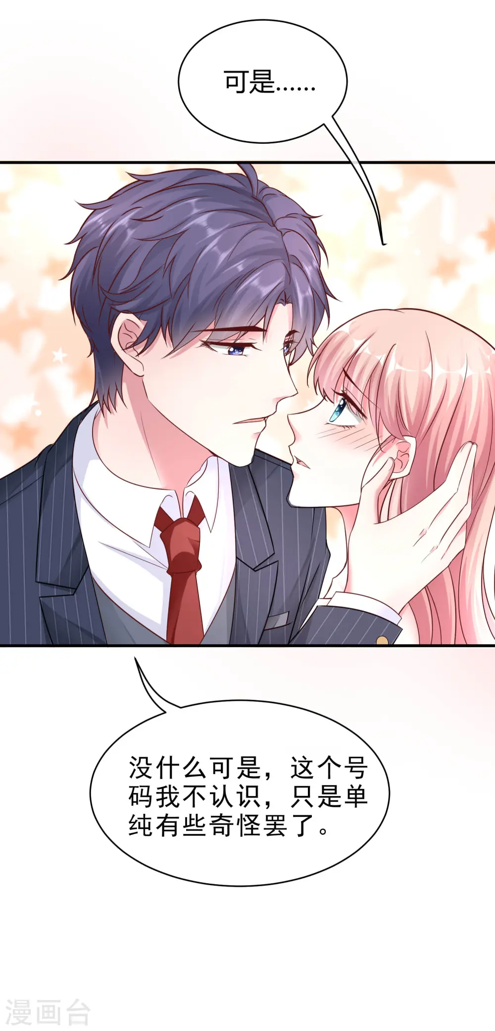 第25话 你的身份是秦太太 第20页
