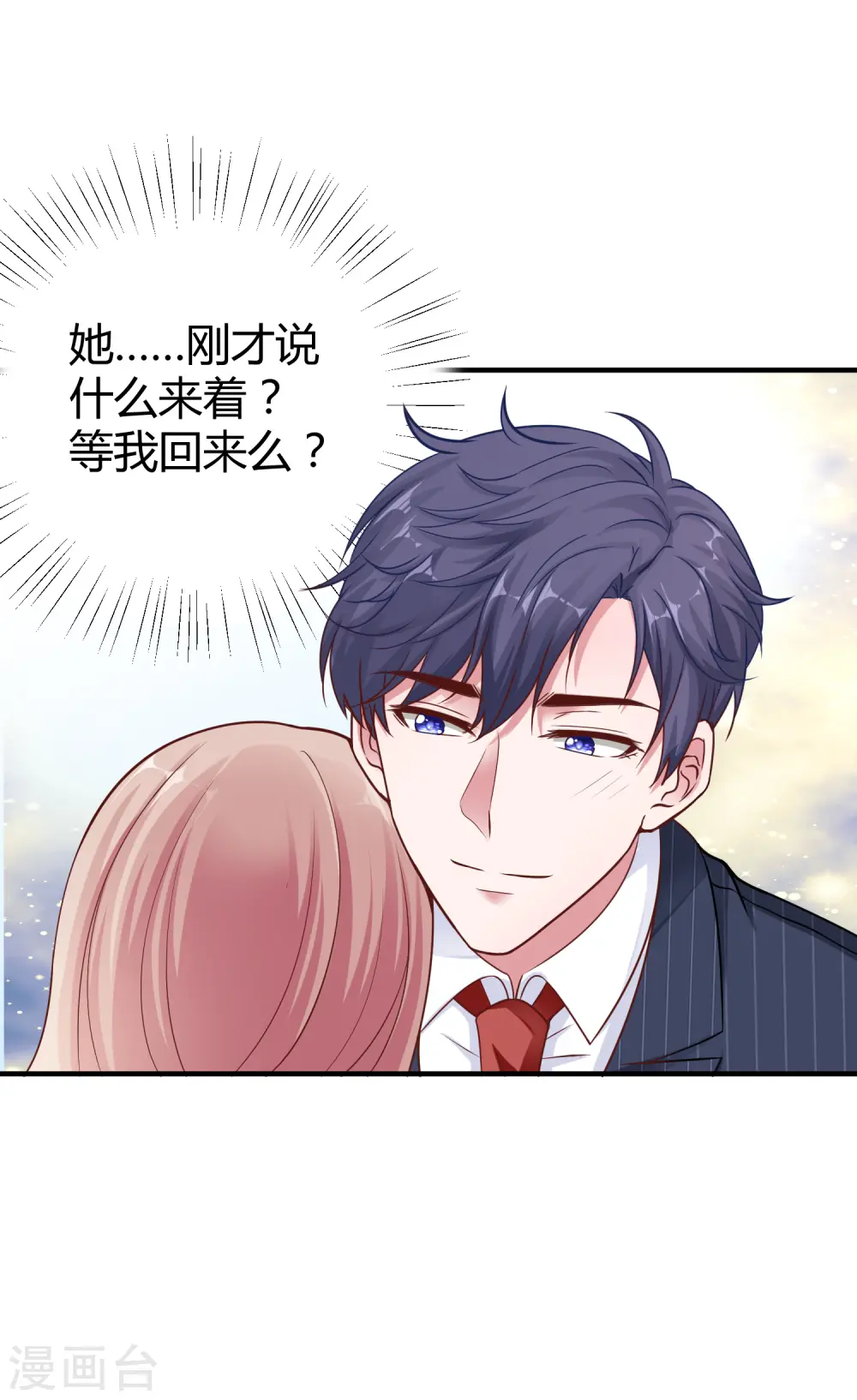 第25话 你的身份是秦太太 第35页