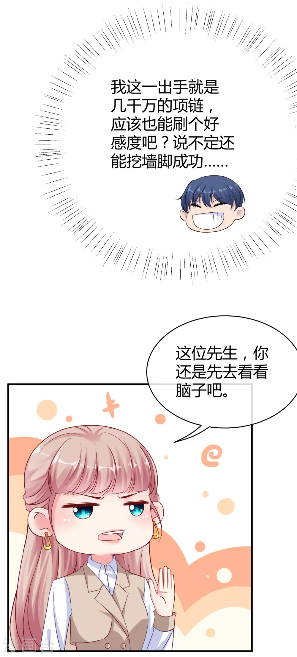 第24话 媳妇儿怎么能这么阔爱！ 第3页
