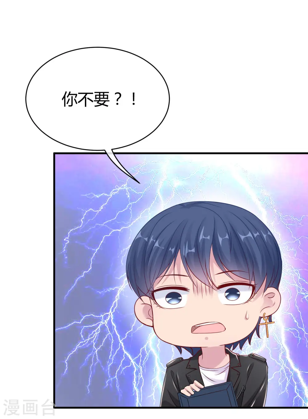 第24话 媳妇儿怎么能这么阔爱！ 第4页