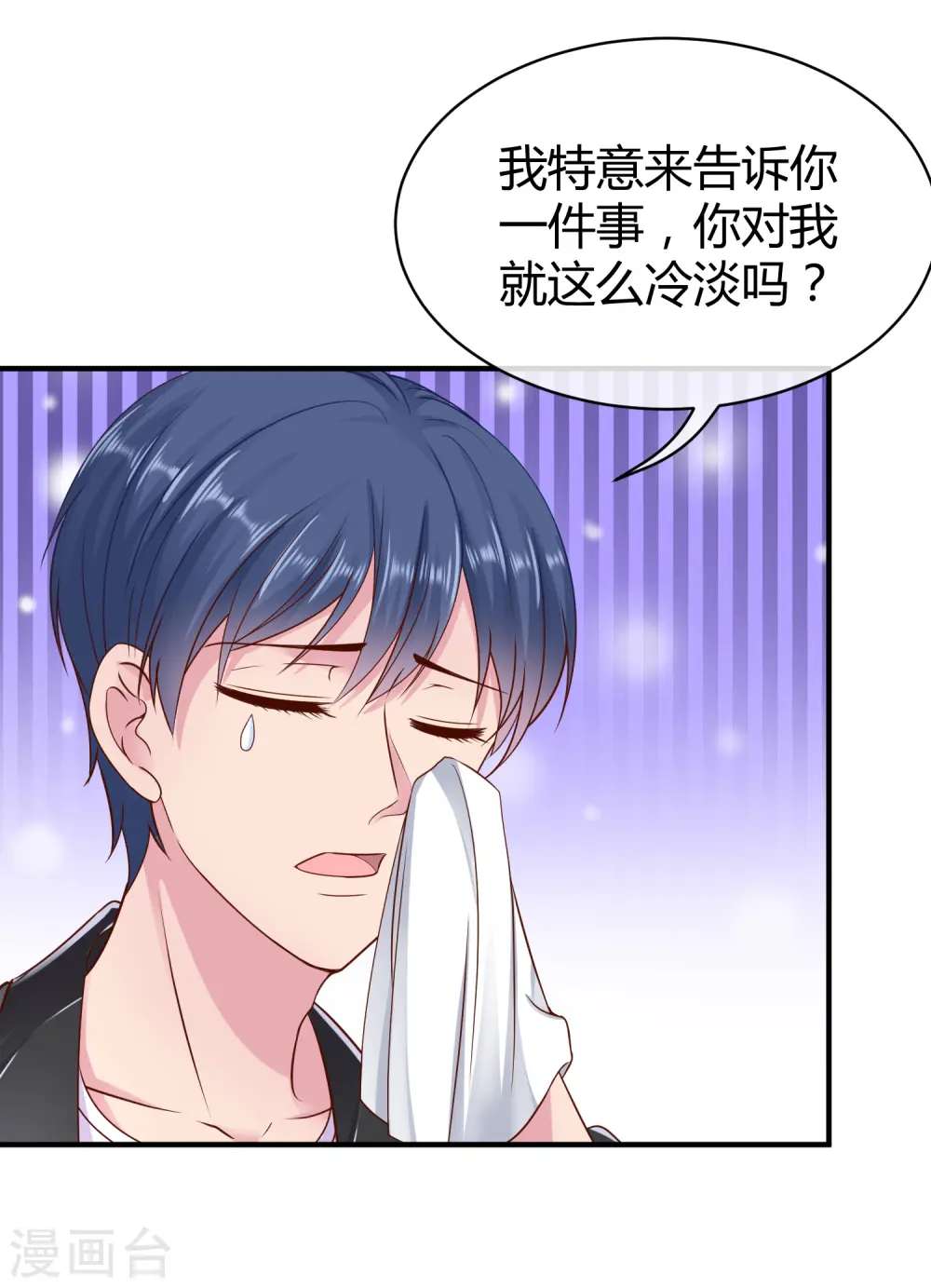 第24话 媳妇儿怎么能这么阔爱！ 第8页